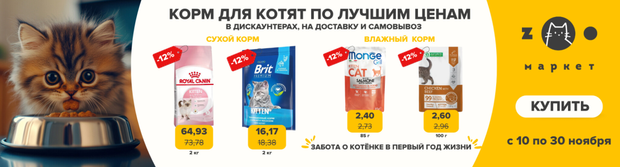 Акционные предложения! 10  - 30 Ноября 2025 3