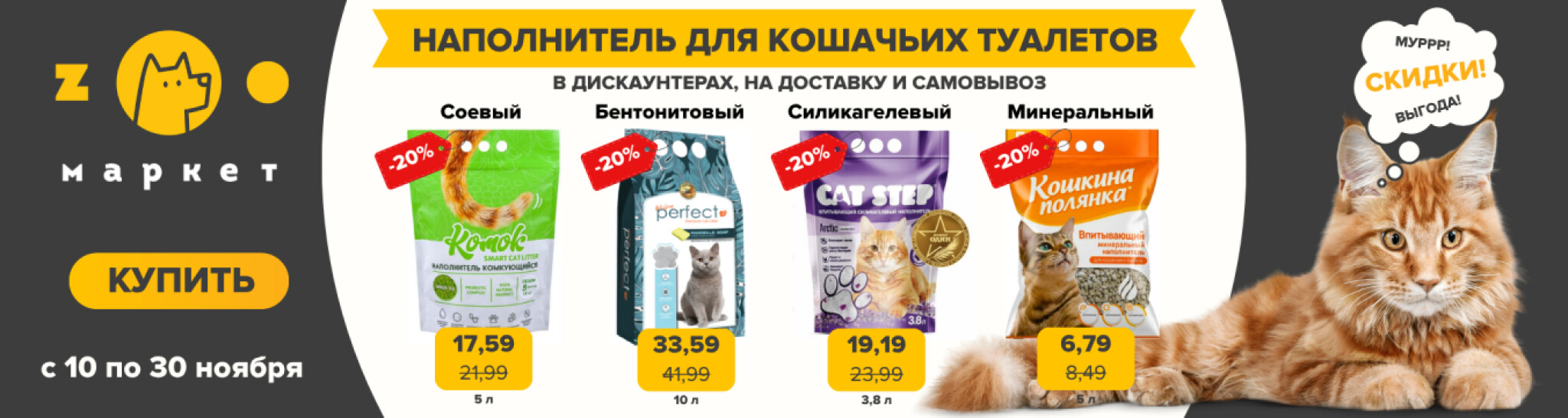 Акционные предложения! 10  - 30 Ноября 2025 4