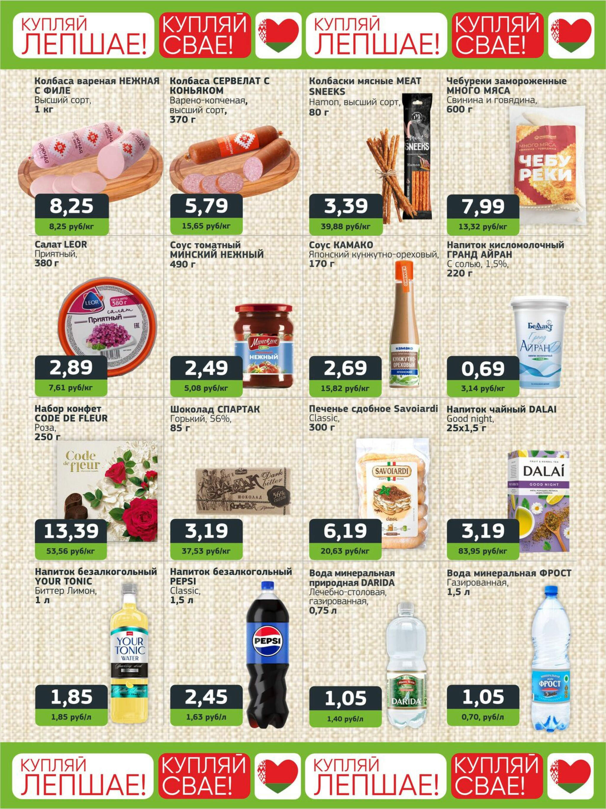 Акционная листовка 24 Ноября - 14 Декабря 2025 3