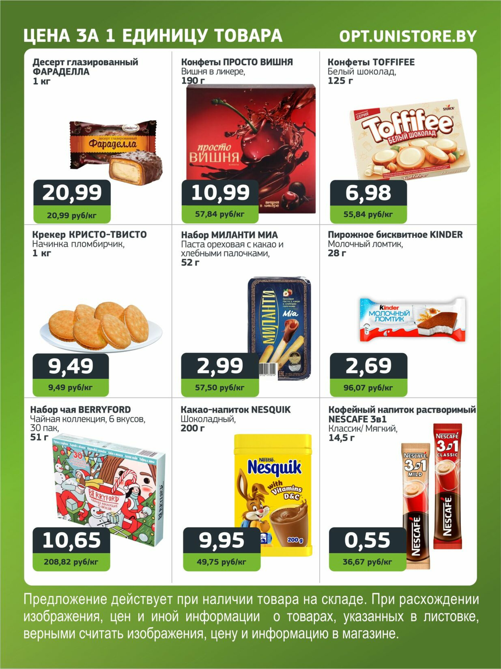 Акционная листовка 24 Ноября - 14 Декабря 2025 6