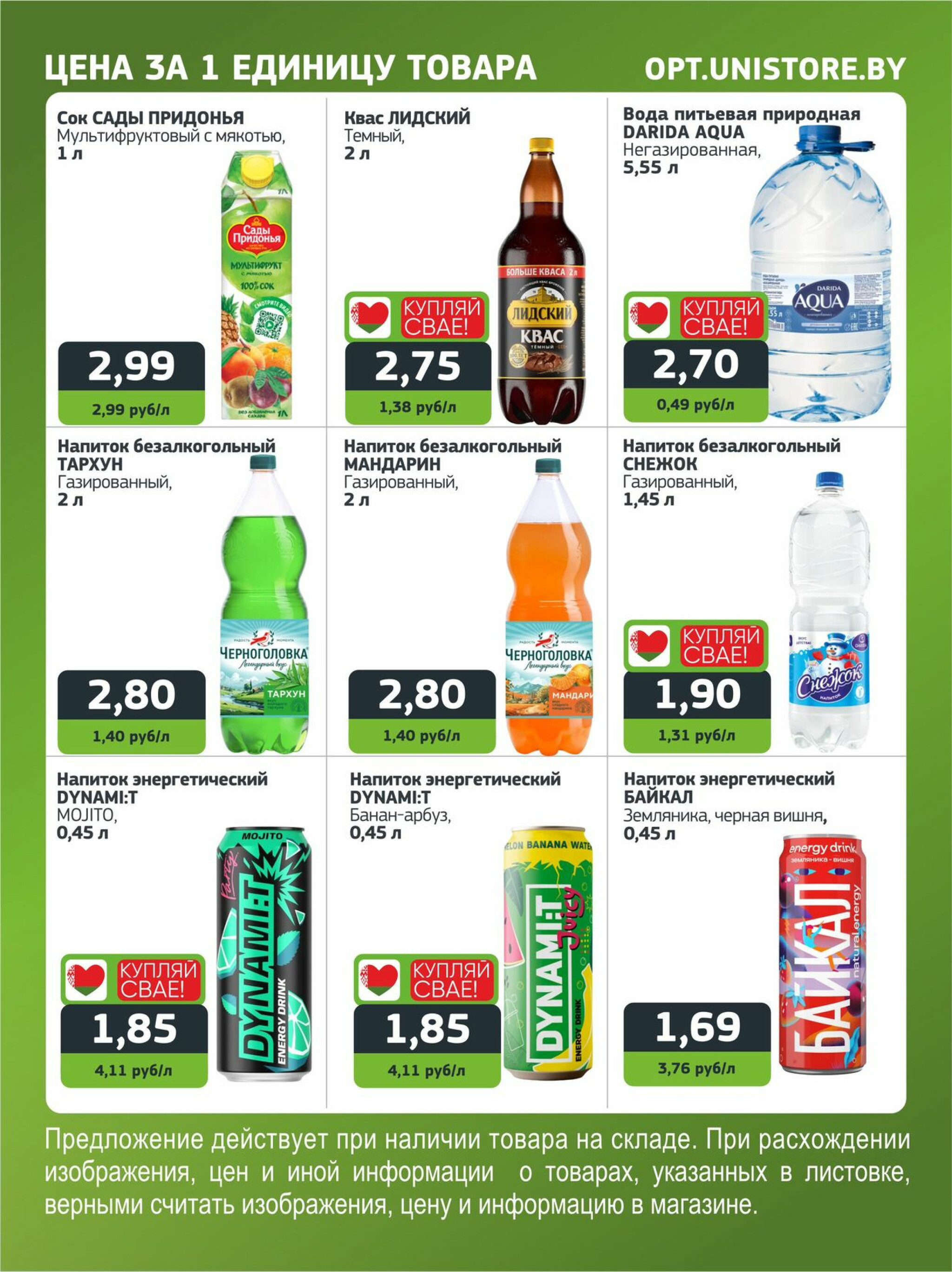 Акционная листовка 24 Ноября - 14 Декабря 2025 4