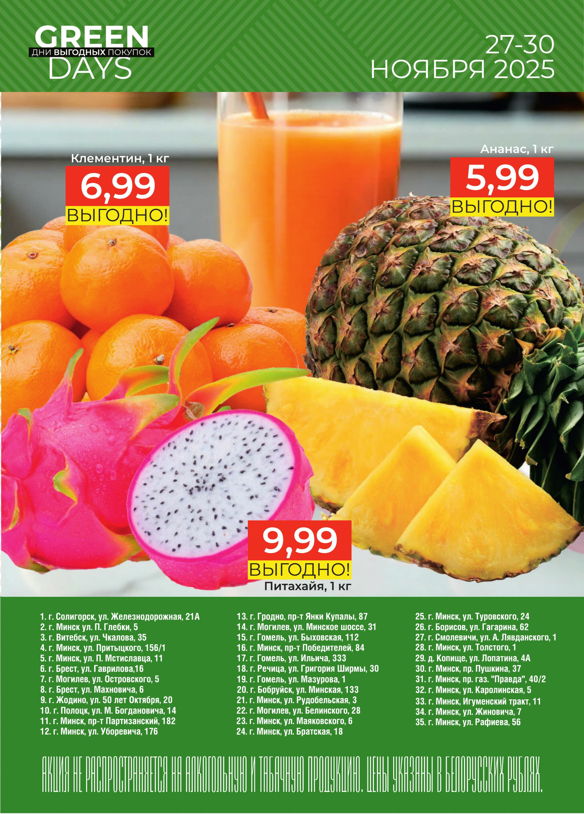 GREEN DAYS! 27  - 30 Ноября 2025 3