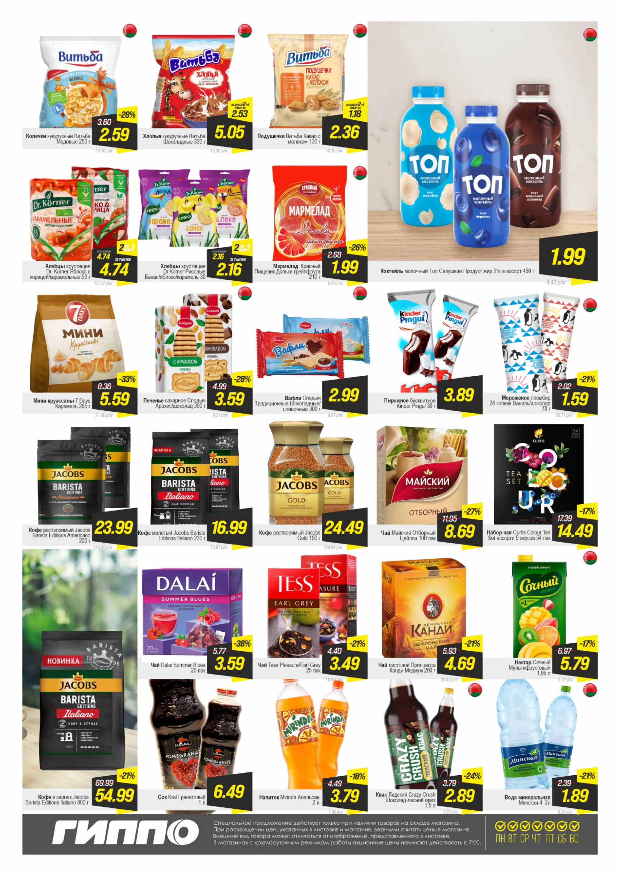 Гипер скидка 25 Ноября - 1 Декабря 2025 3