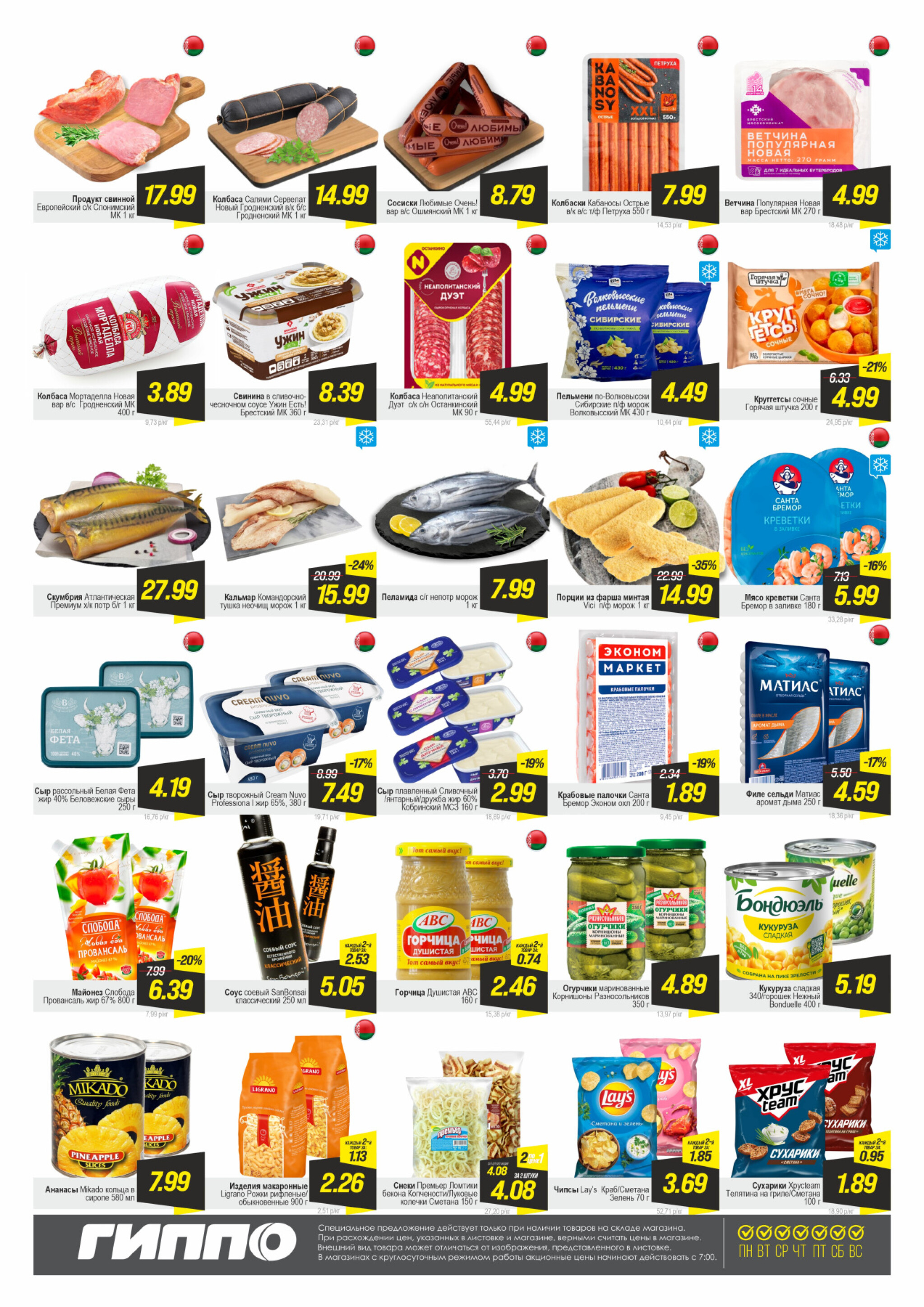 Гипер скидка 25 Ноября - 1 Декабря 2025 2