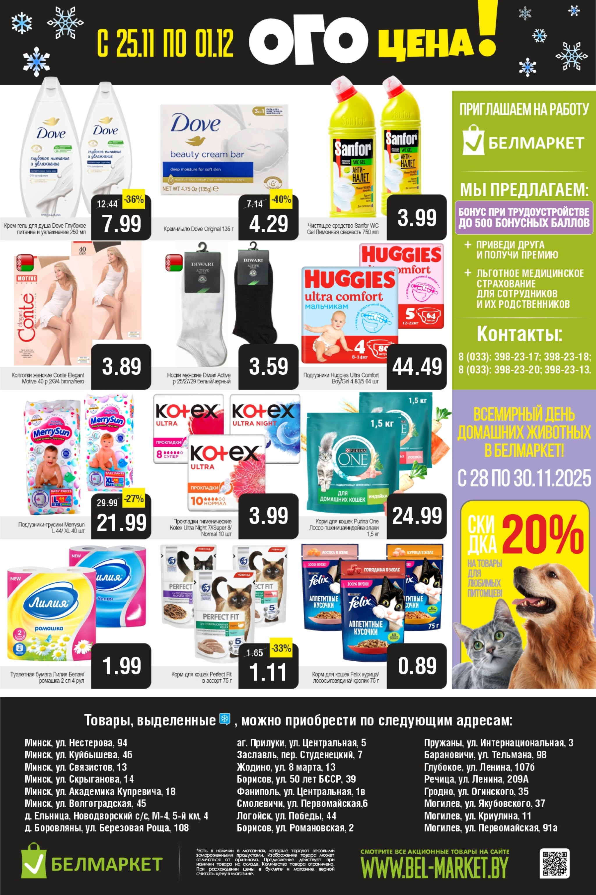 ОГО цена! 25 Ноября - 1 Декабря 2025 4