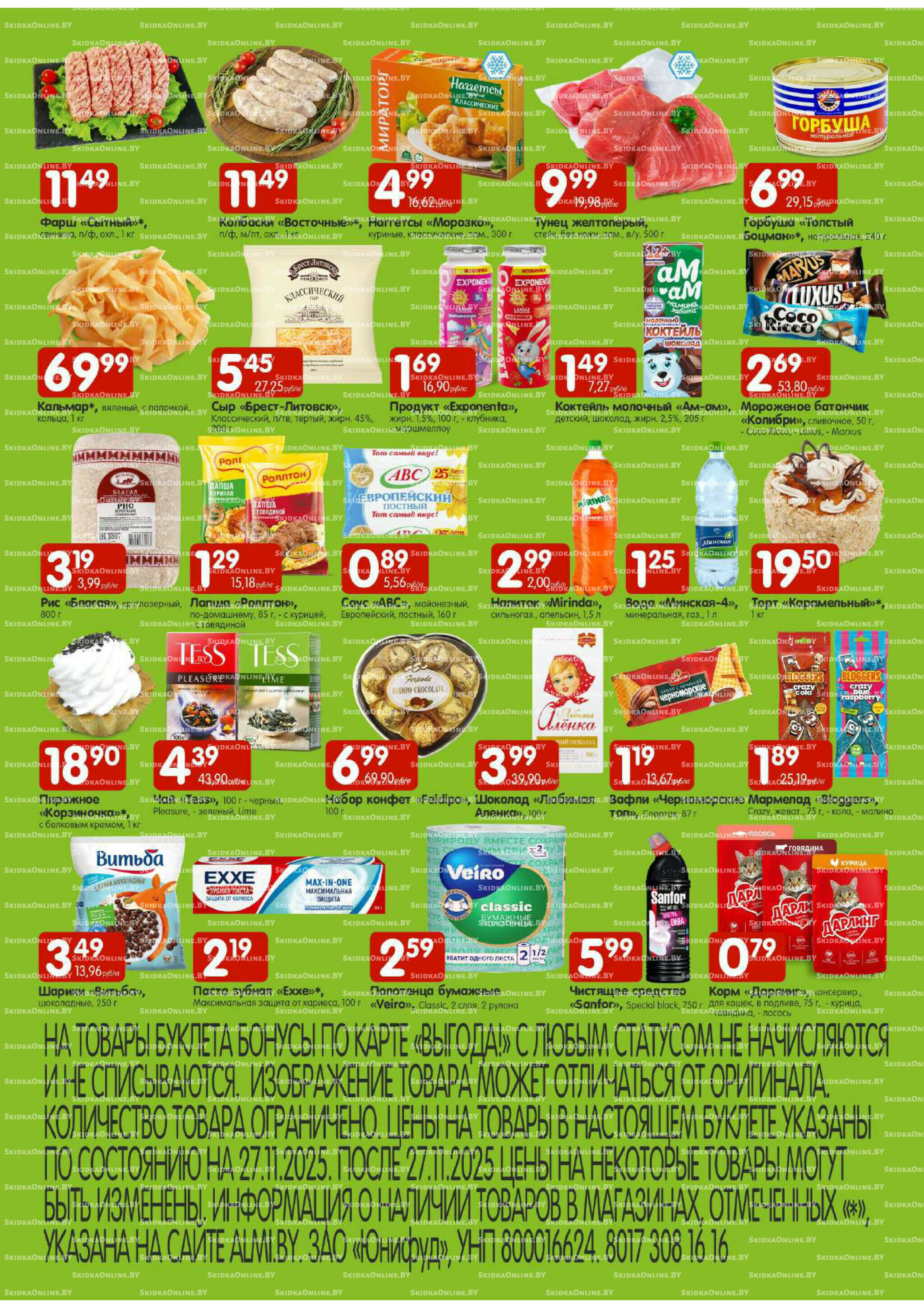 Лидеры продаж! (Алми только для универсамов и супермаркетов) 27  - 30 Ноября 2025 2