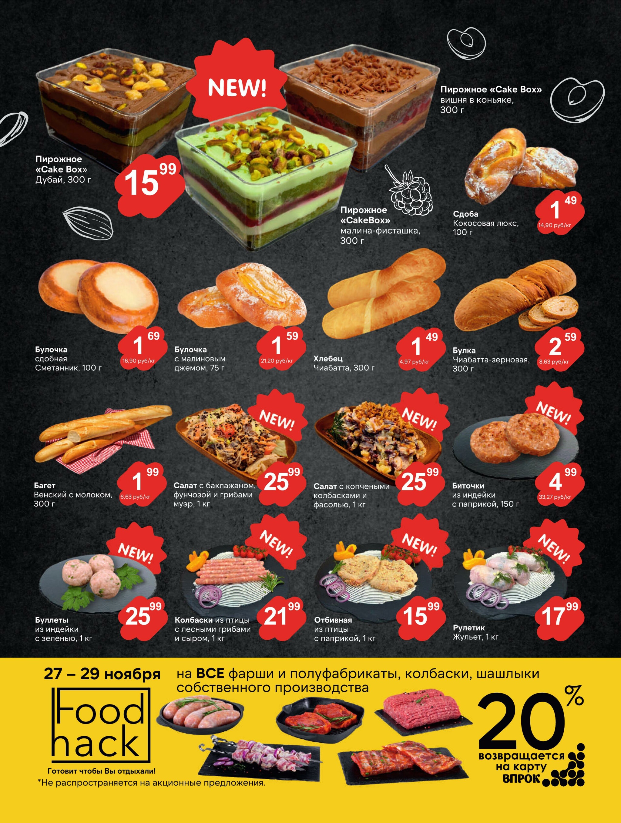 Журнал акций! 25 Ноября - 8 Декабря 2025 2