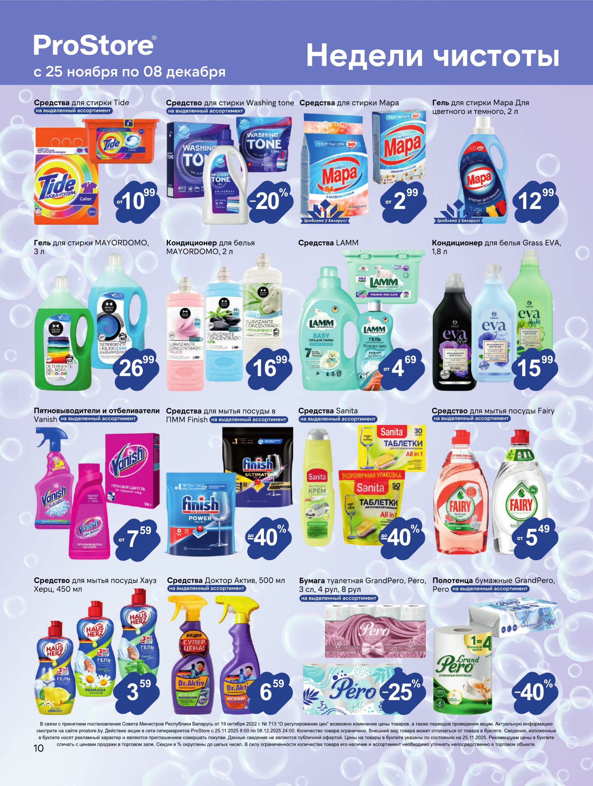 Журнал акций! 25 Ноября - 8 Декабря 2025 10