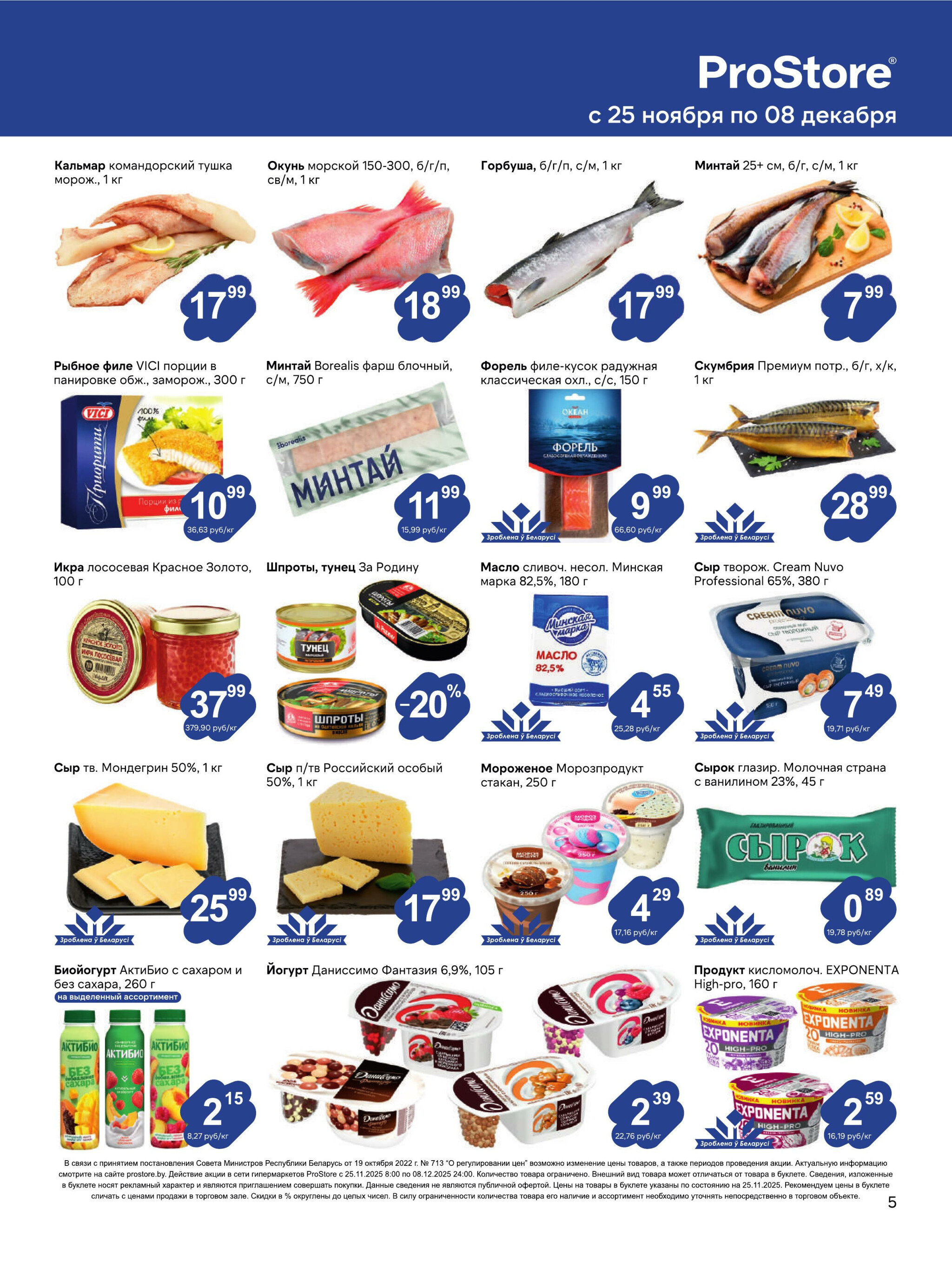Журнал акций! 25 Ноября - 8 Декабря 2025 5