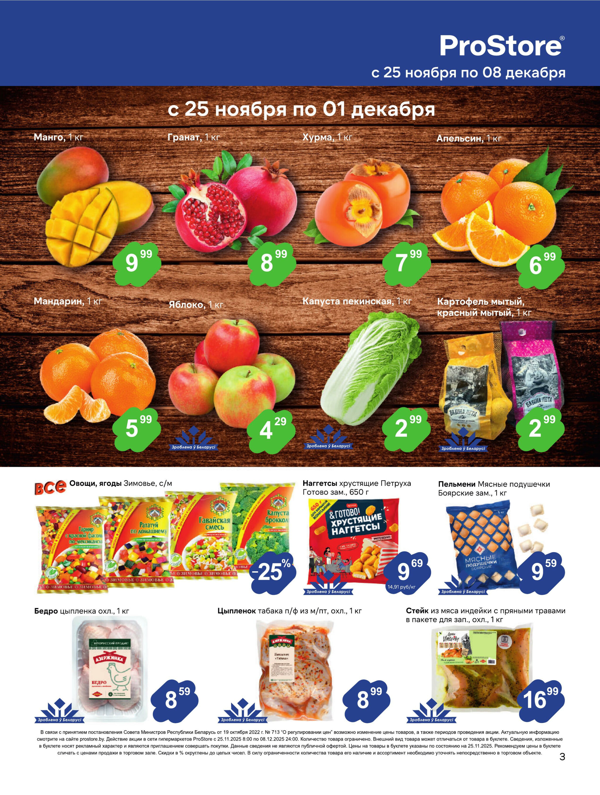 Журнал акций! 25 Ноября - 8 Декабря 2025 3