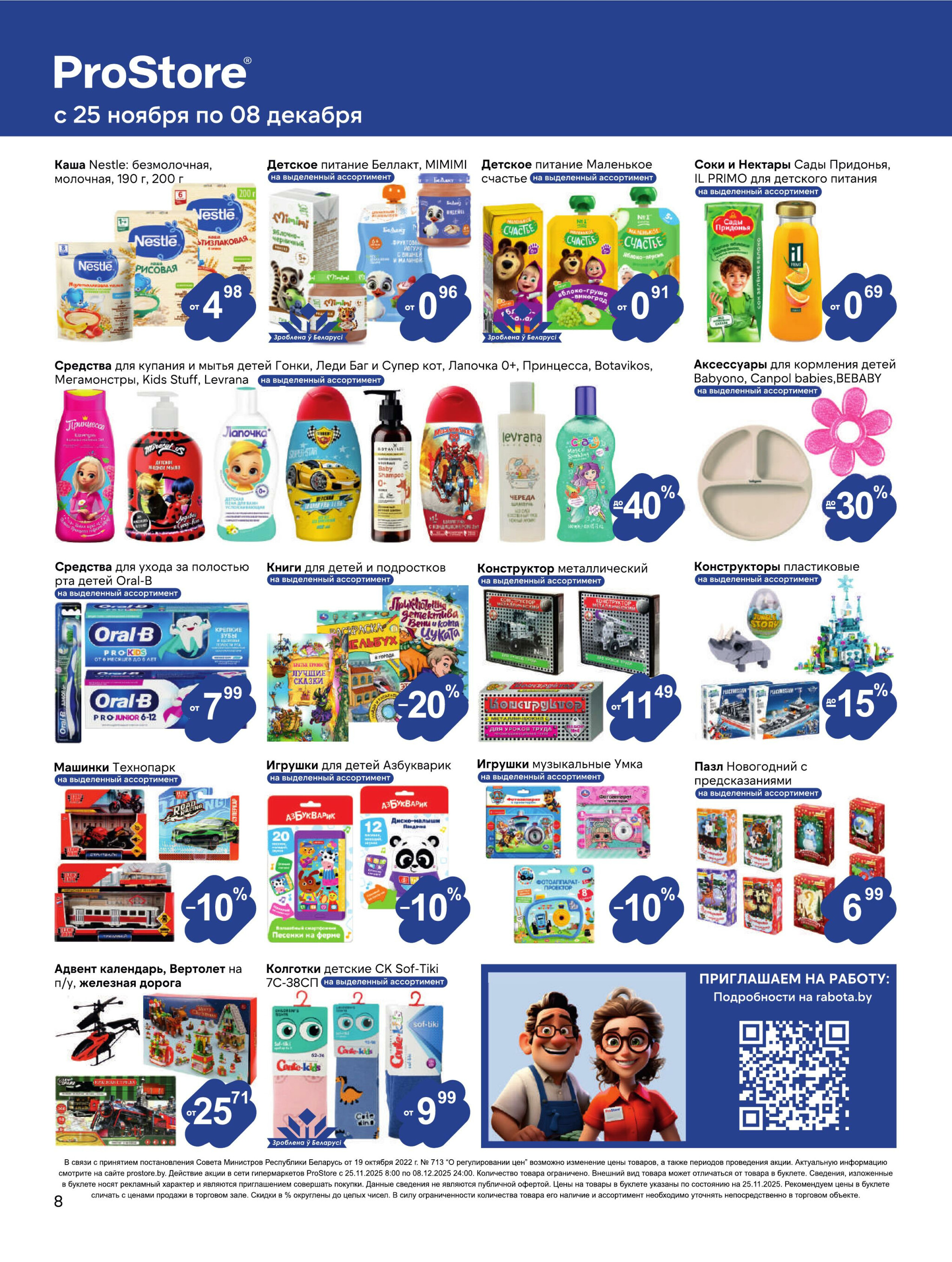 Журнал акций! 25 Ноября - 8 Декабря 2025 8