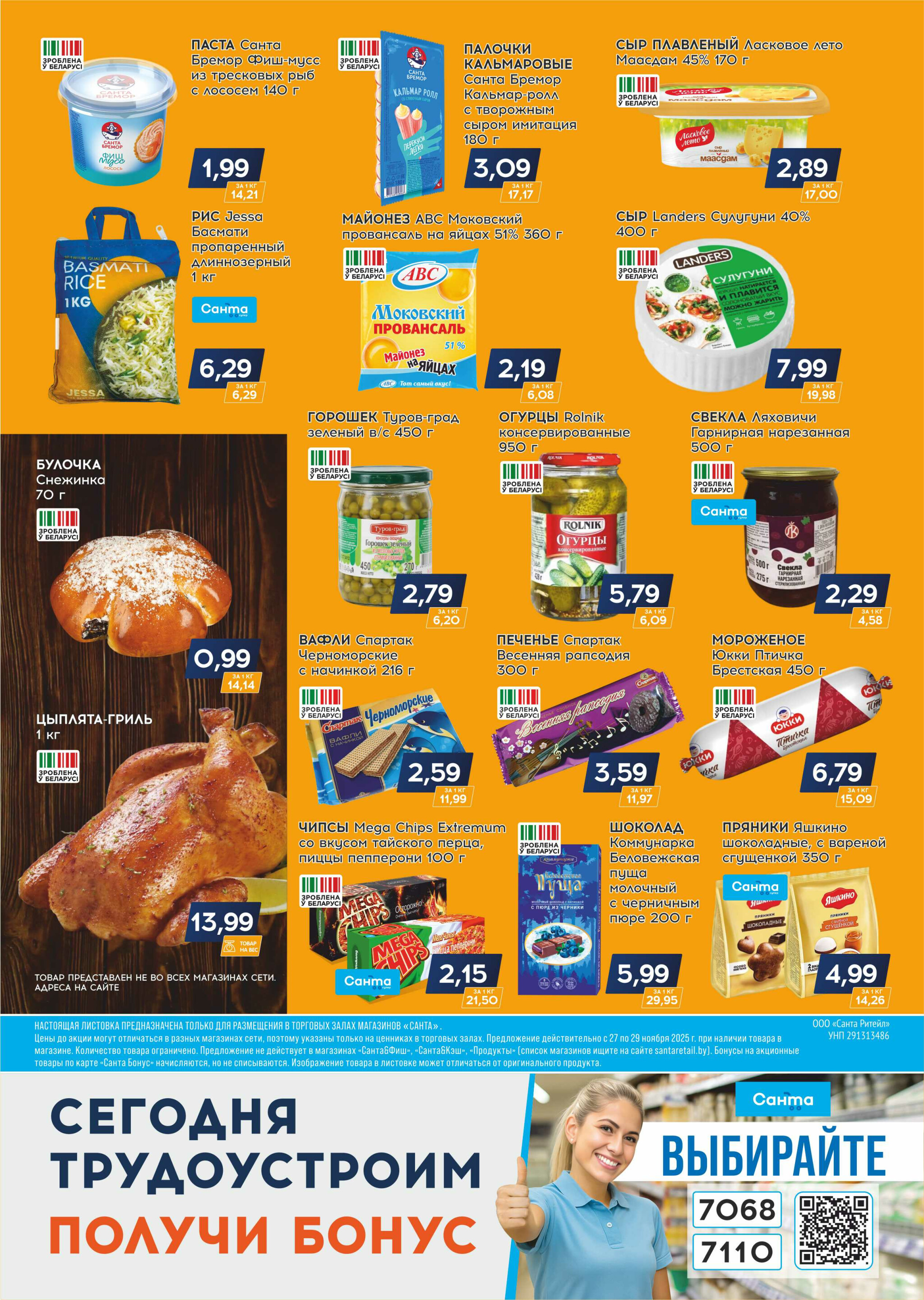 Санта шок! 27  - 29 Ноября 2025 2