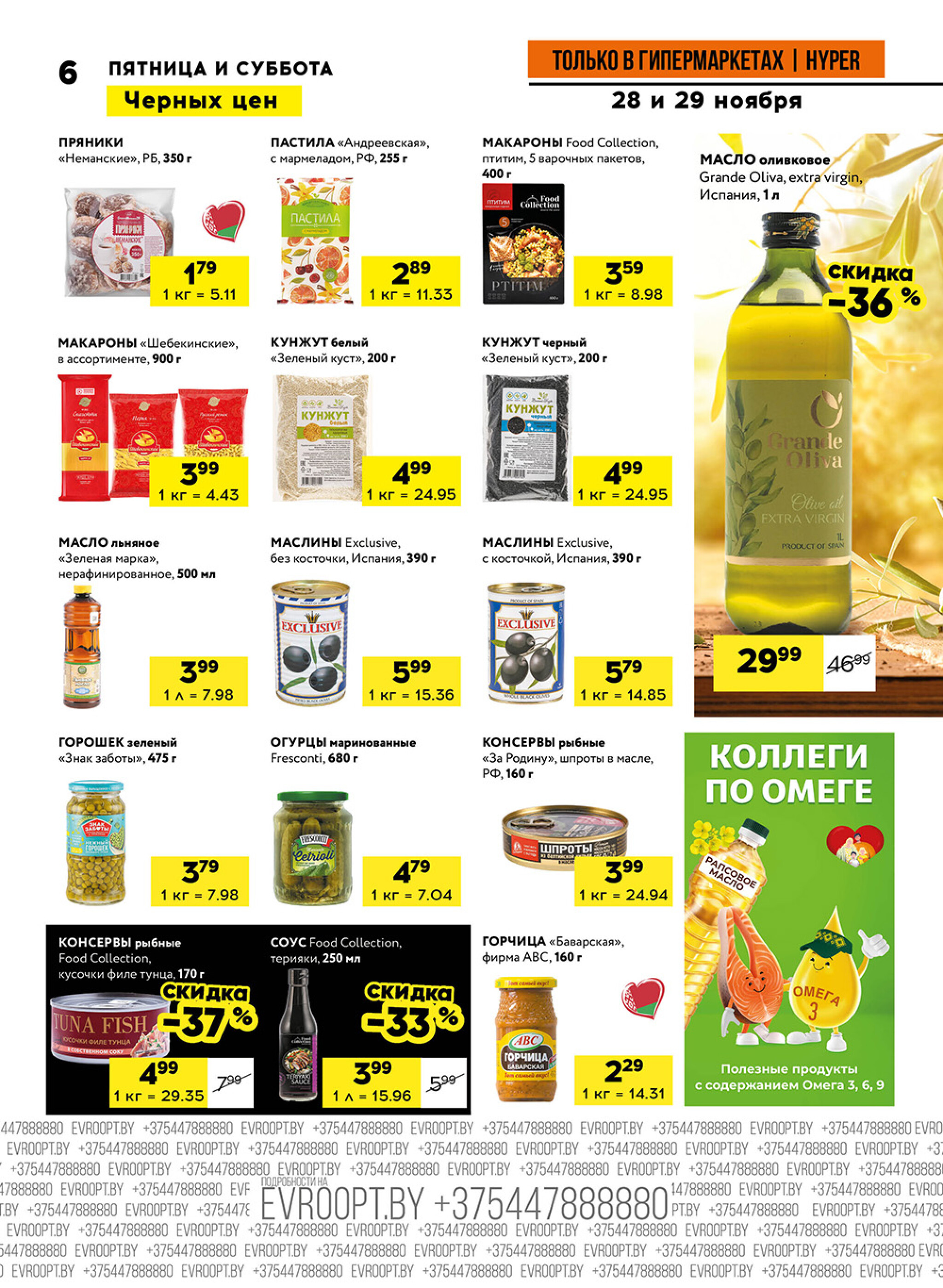Пятница и суббота черных цен! (предложение только для гипермаркетов) 28  - 29 Ноября 2025 6