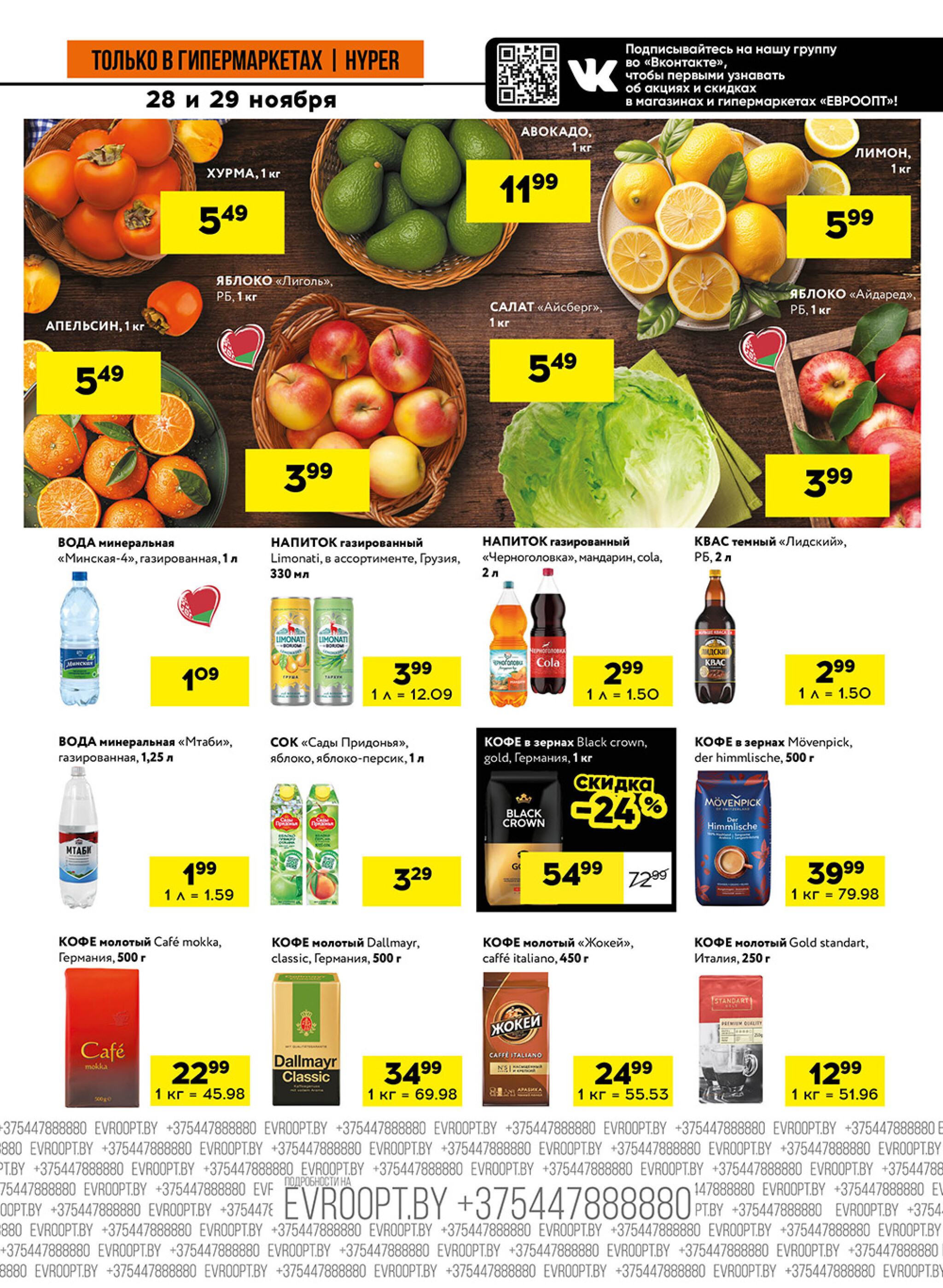 Пятница и суббота черных цен! (предложение только для гипермаркетов) 28  - 29 Ноября 2025 3