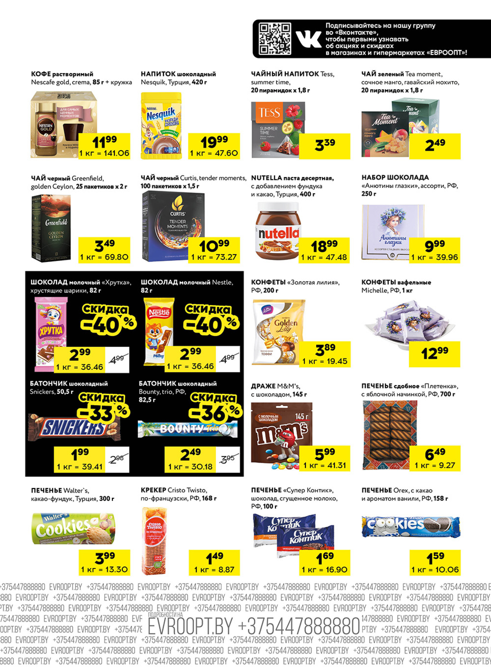 Пятница и суббота черных цен! (для супермаркетов) 28  - 29 Ноября 2025 3