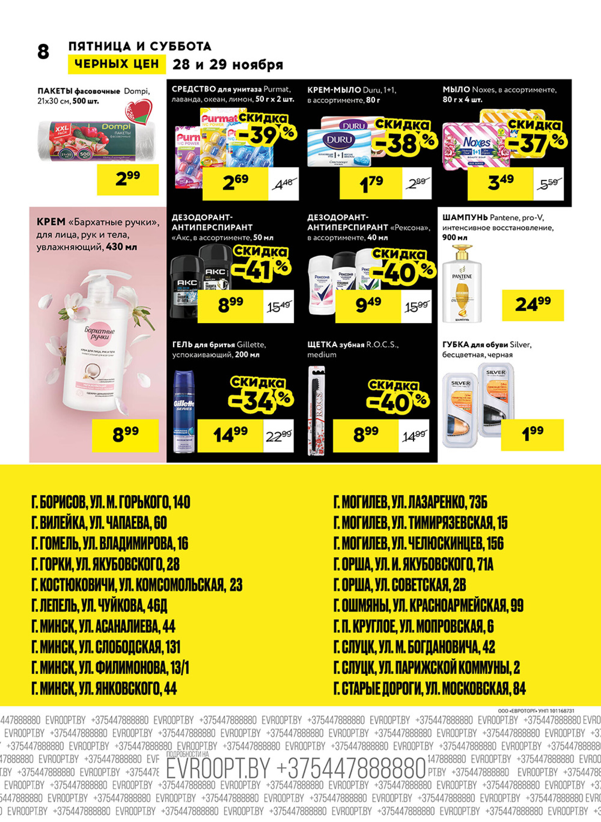 Пятница и суббота черных цен! (для супермаркетов) 28  - 29 Ноября 2025 8