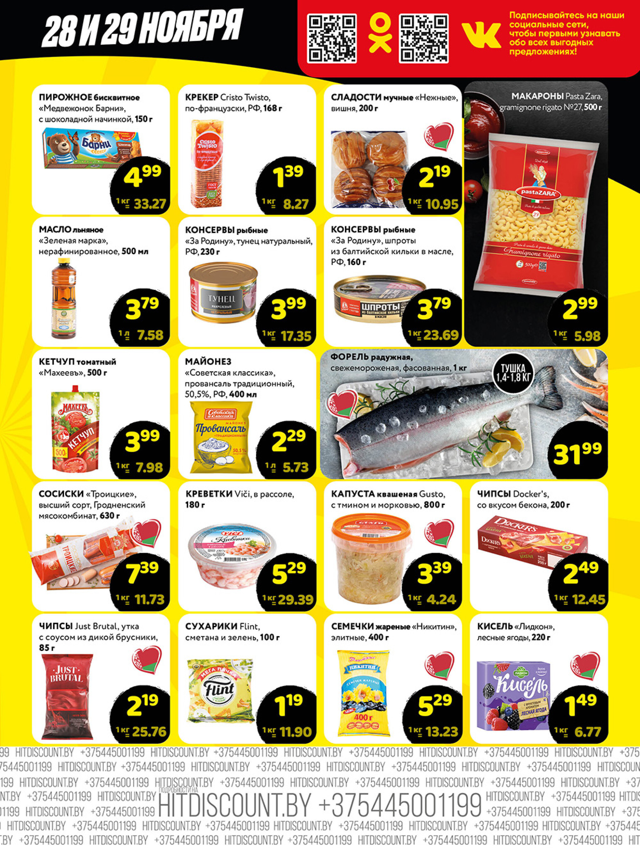 Хитовая Черная Пятница! 28  - 29 Ноября 2025 3