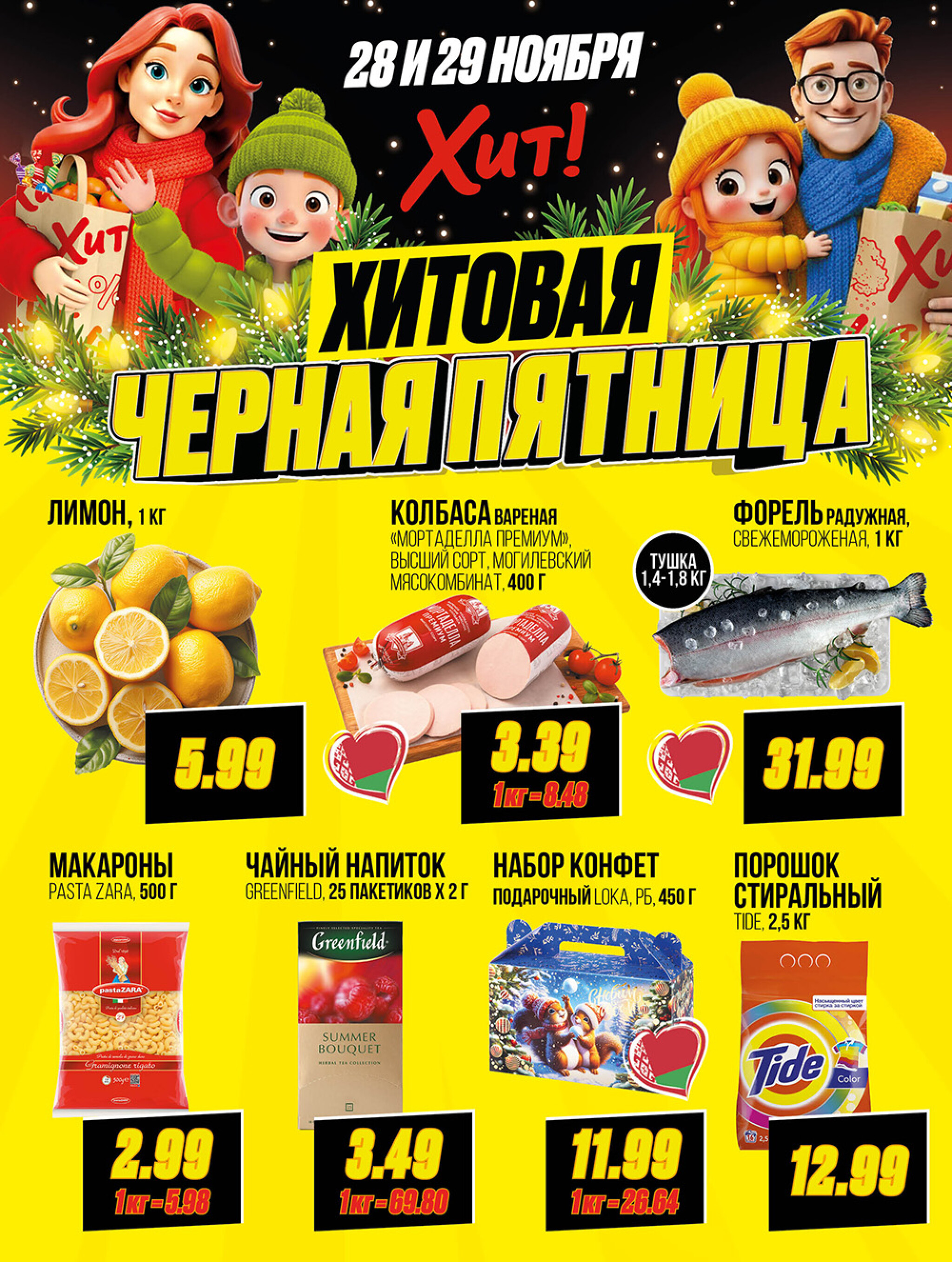 Хитовая Черная Пятница! 28  - 29 Ноября 2025 1