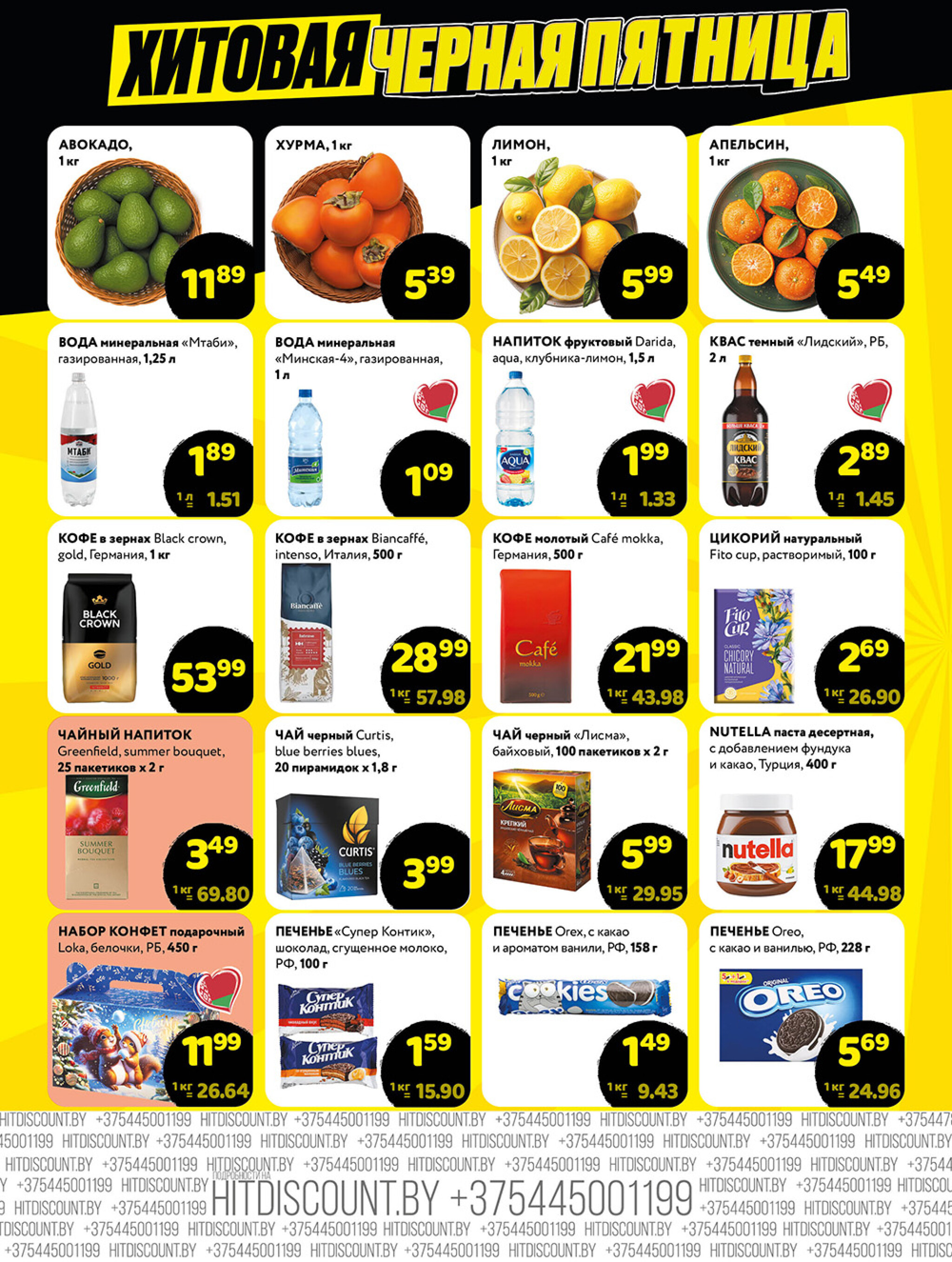 Хитовая Черная Пятница! 28  - 29 Ноября 2025 2