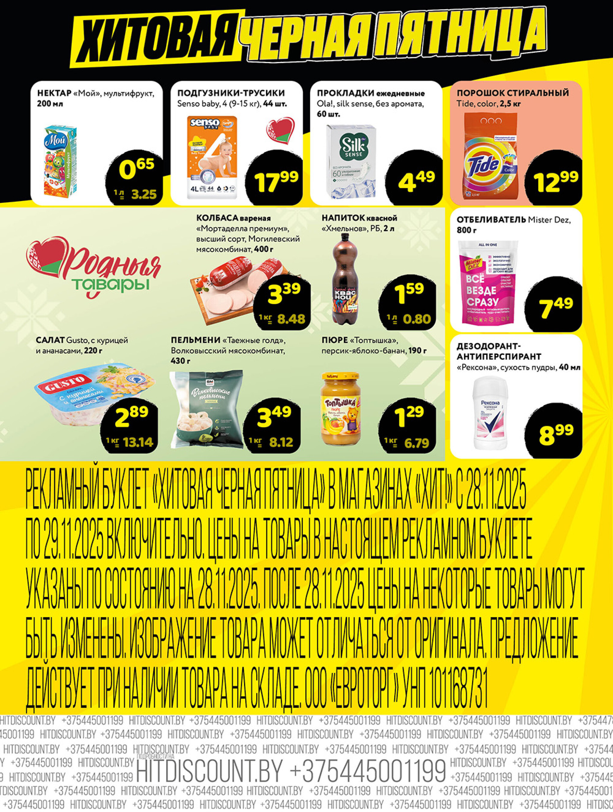 Хитовая Черная Пятница! 28  - 29 Ноября 2025 4