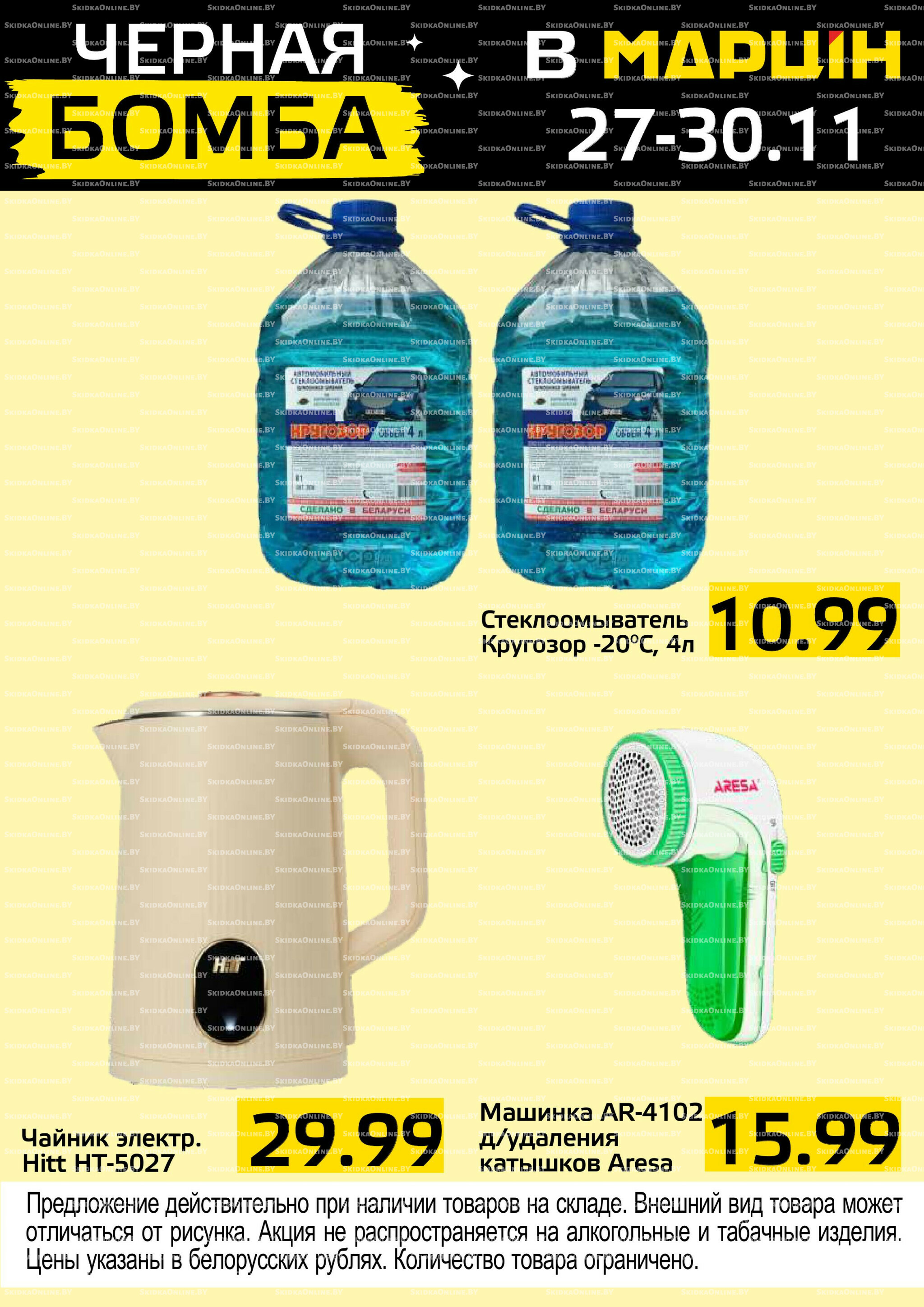 Черная бомба! 27  - 30 Ноября 2025 9