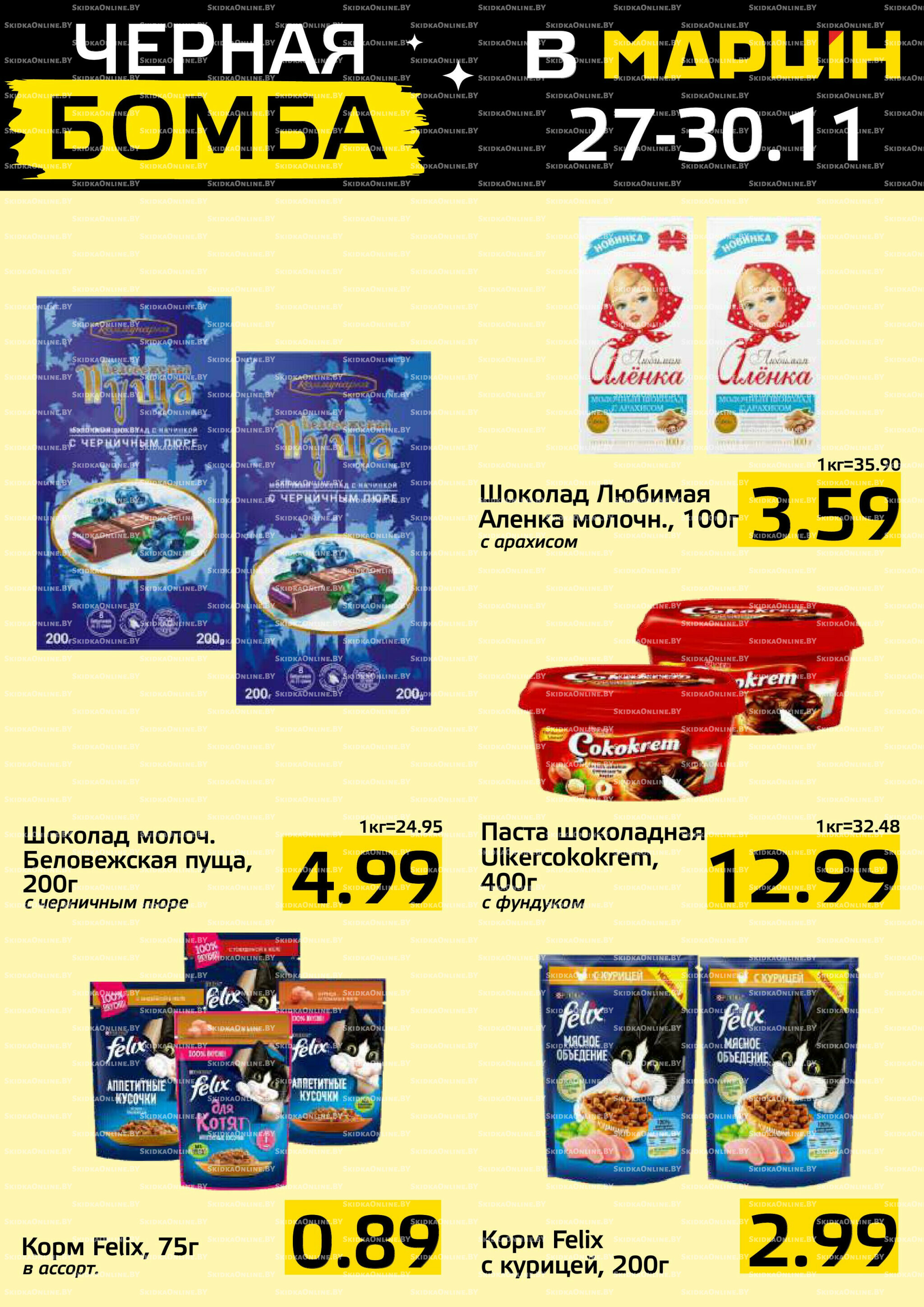 Черная бомба! 27  - 30 Ноября 2025 7