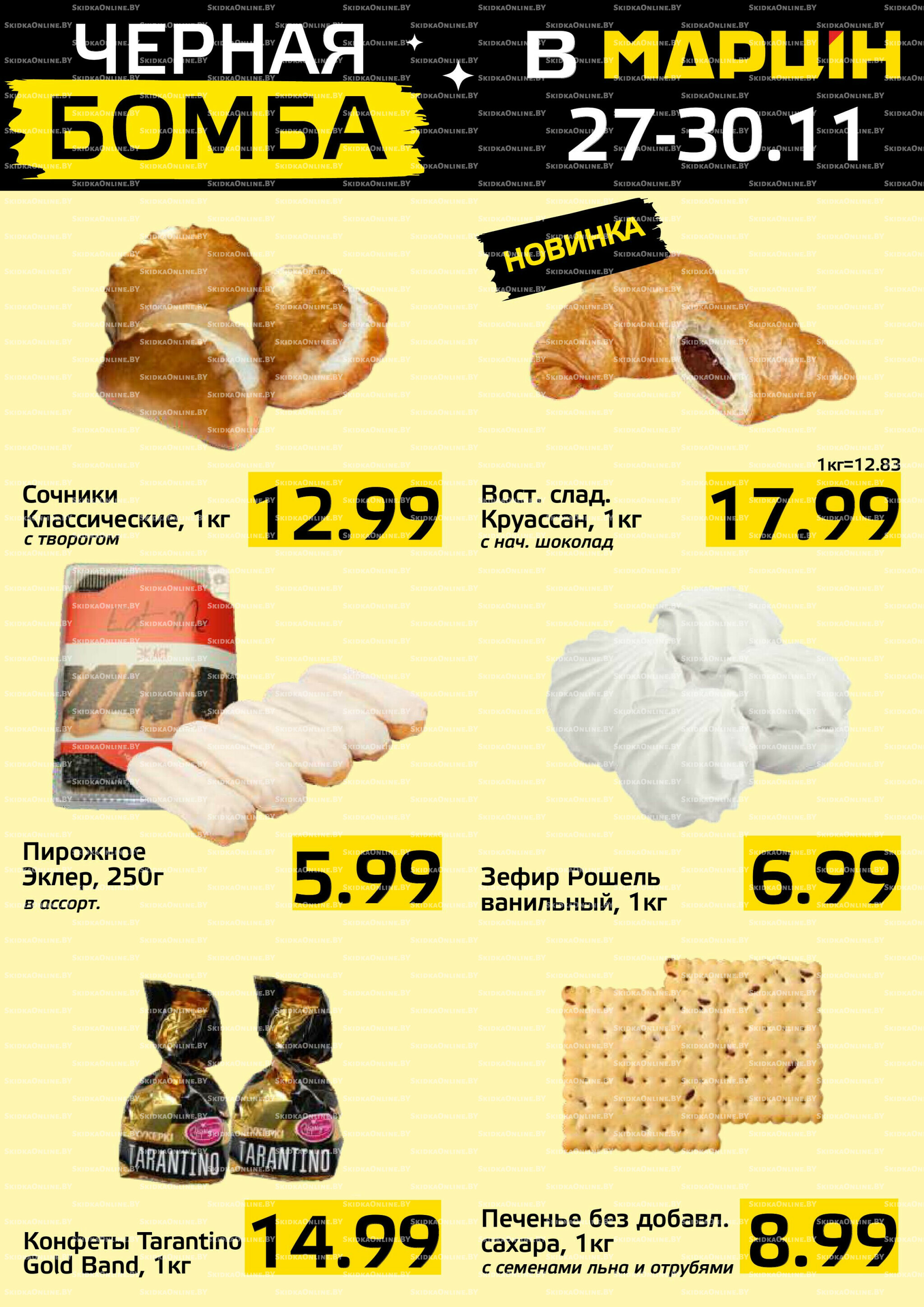 Черная бомба! 27  - 30 Ноября 2025 6