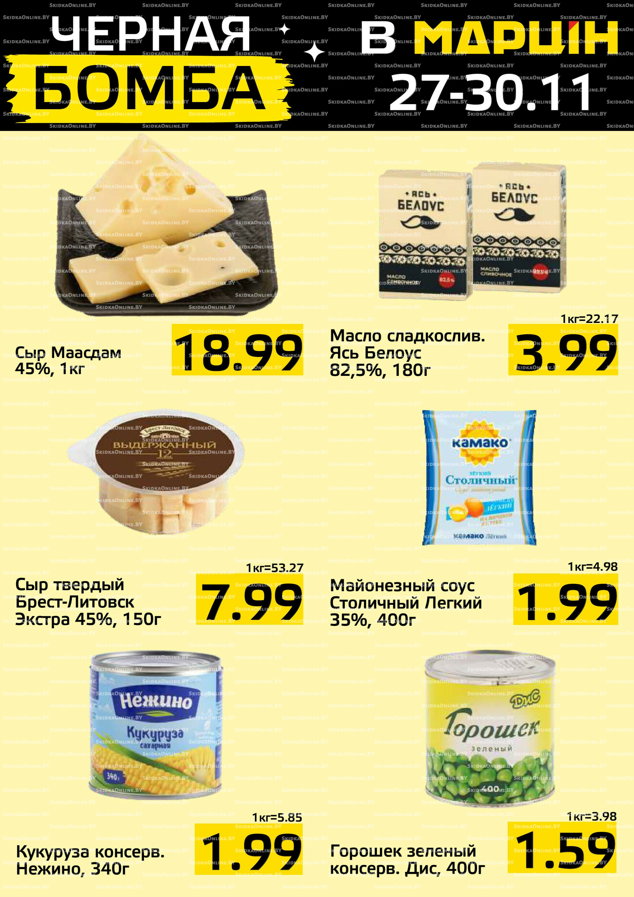 Черная бомба! 27  - 30 Ноября 2025 4