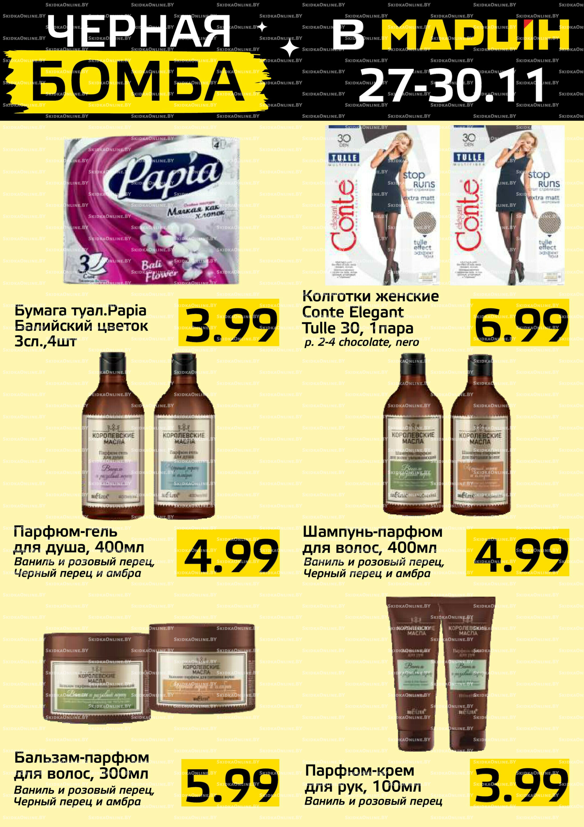 Черная бомба! 27  - 30 Ноября 2025 8