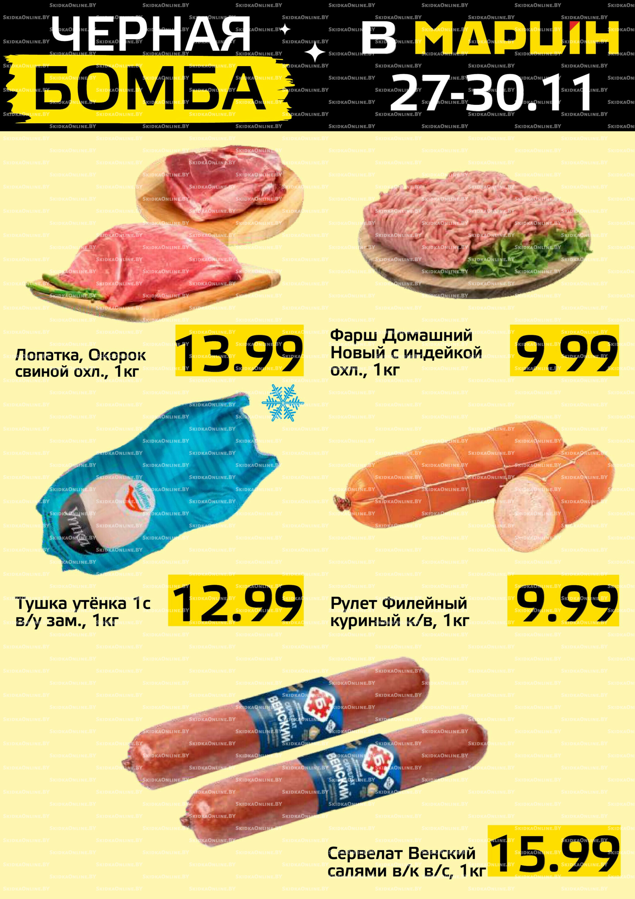 Черная бомба! 27  - 30 Ноября 2025 2