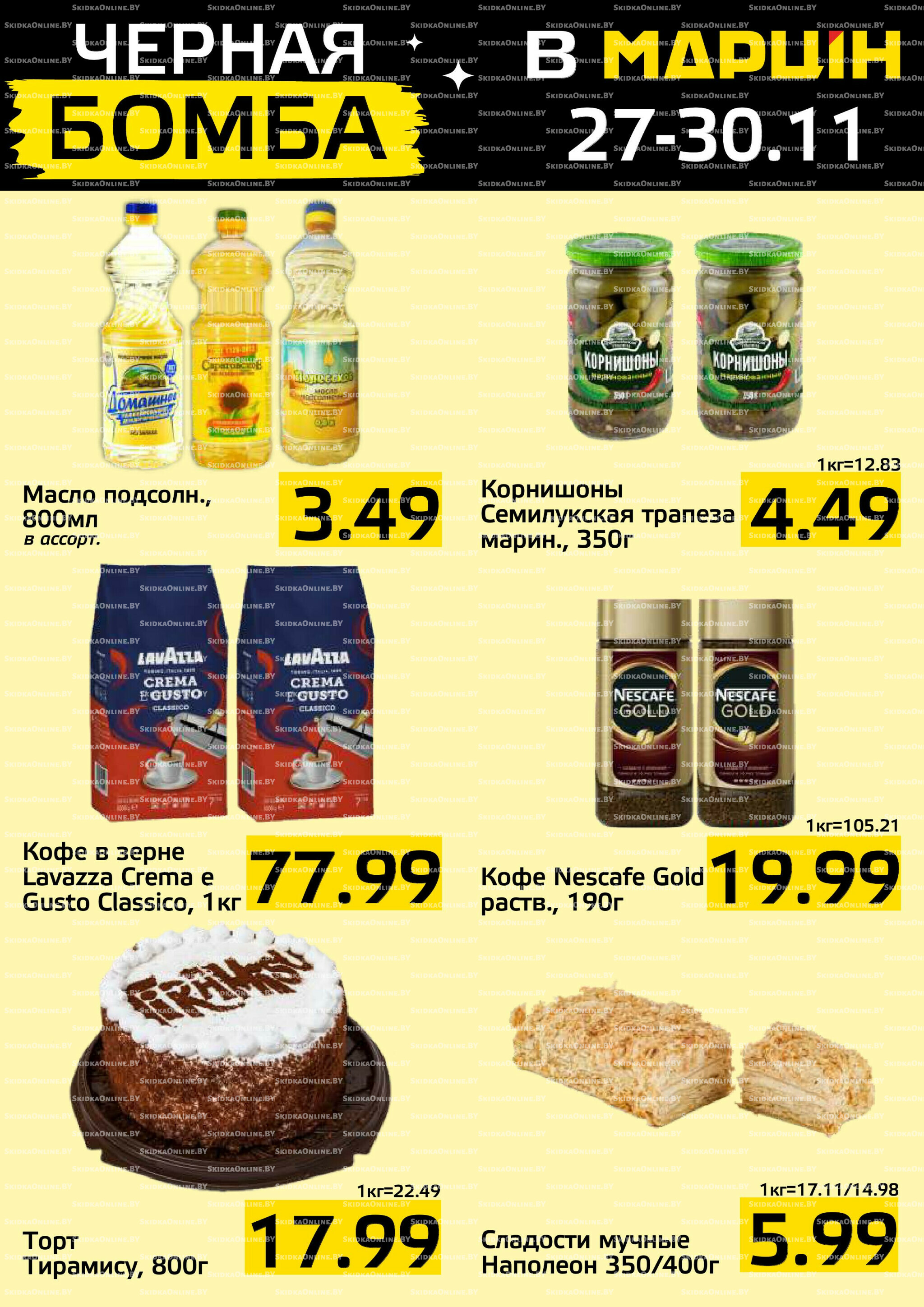 Черная бомба! 27  - 30 Ноября 2025 5