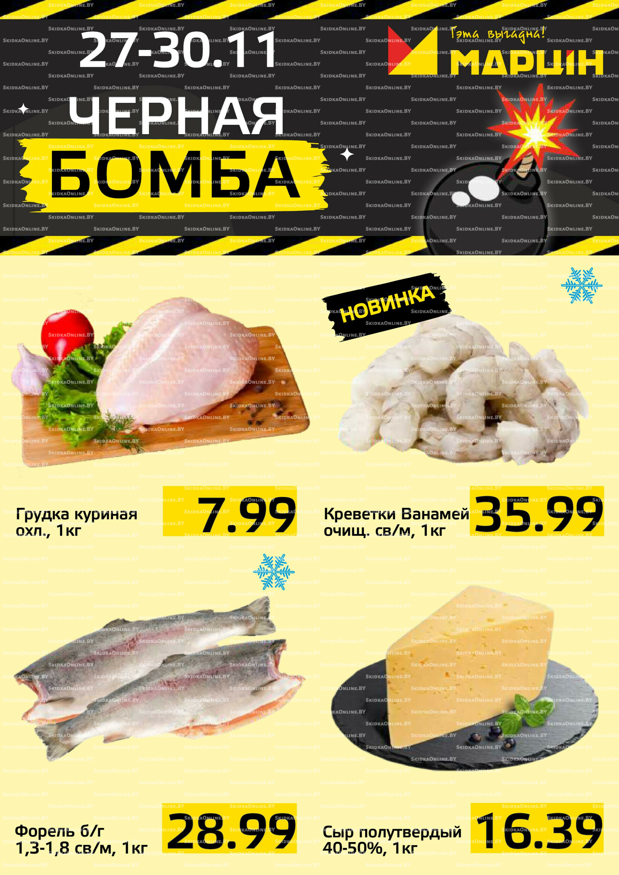 Черная бомба! 27  - 30 Ноября 2025 1