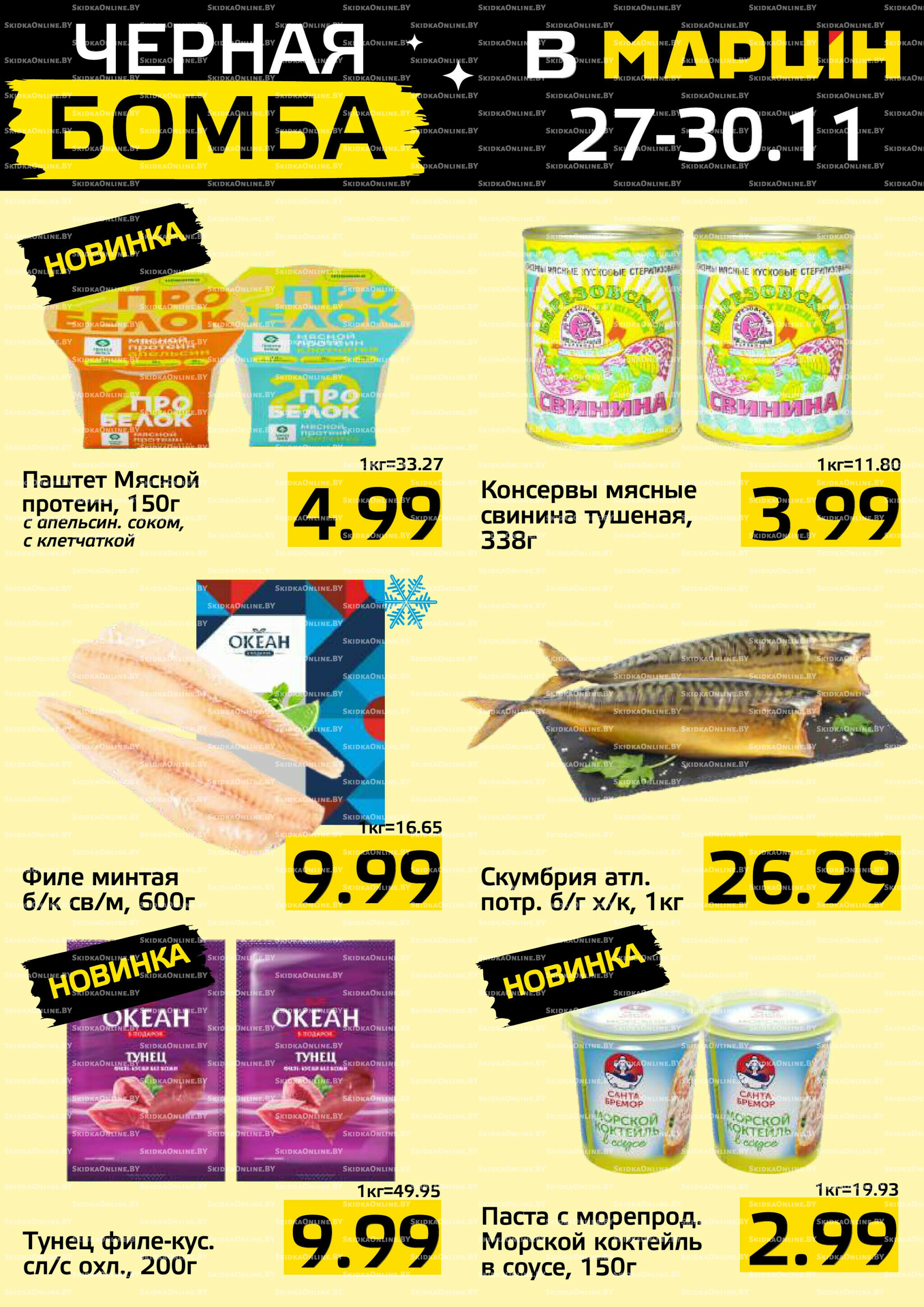 Черная бомба! 27  - 30 Ноября 2025 3