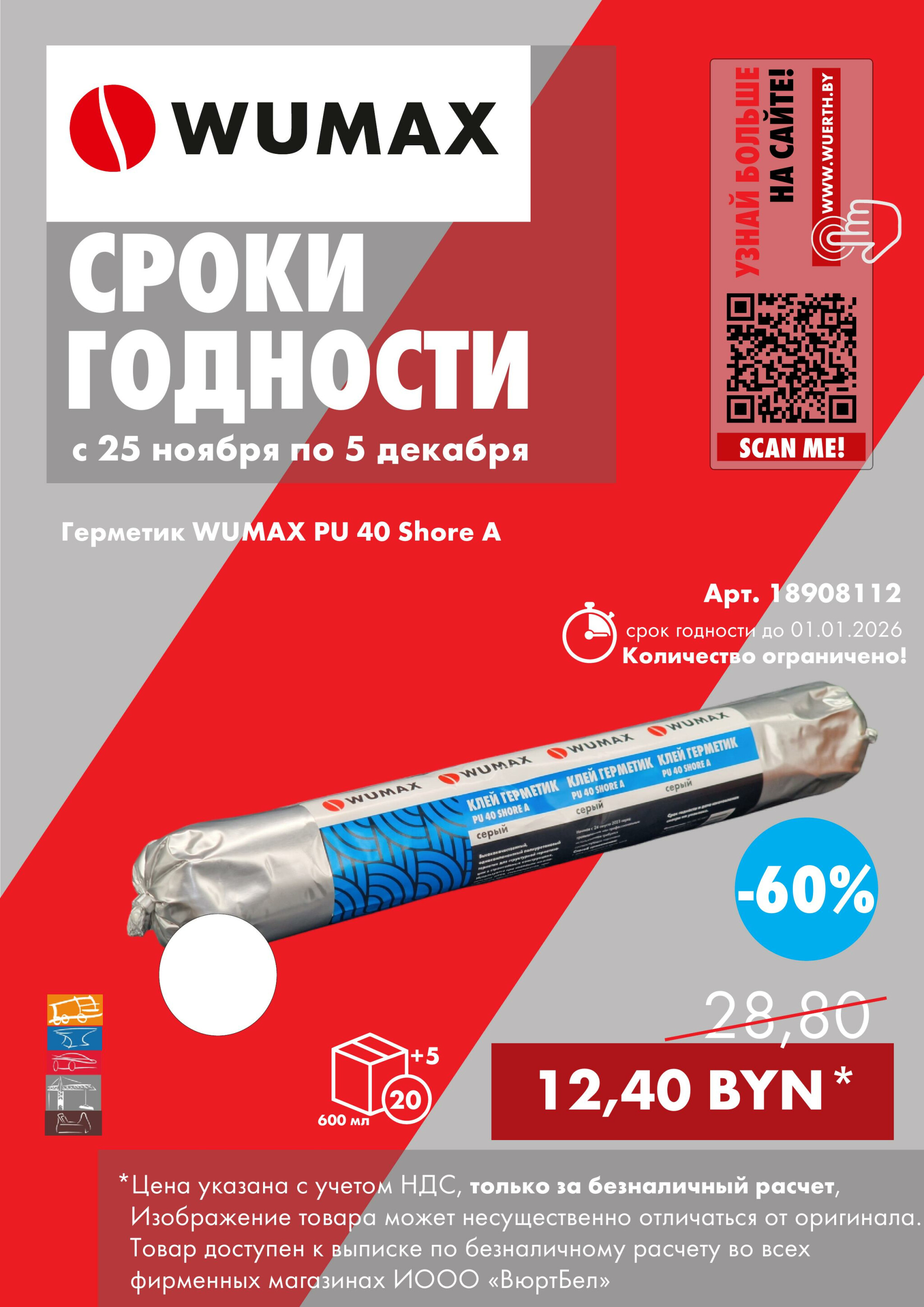 Распродажа - Сроки годности! (Производится обслуживание только юридических лиц по безналичному расчету) 25 Ноября - 5 Декабря 2025 1