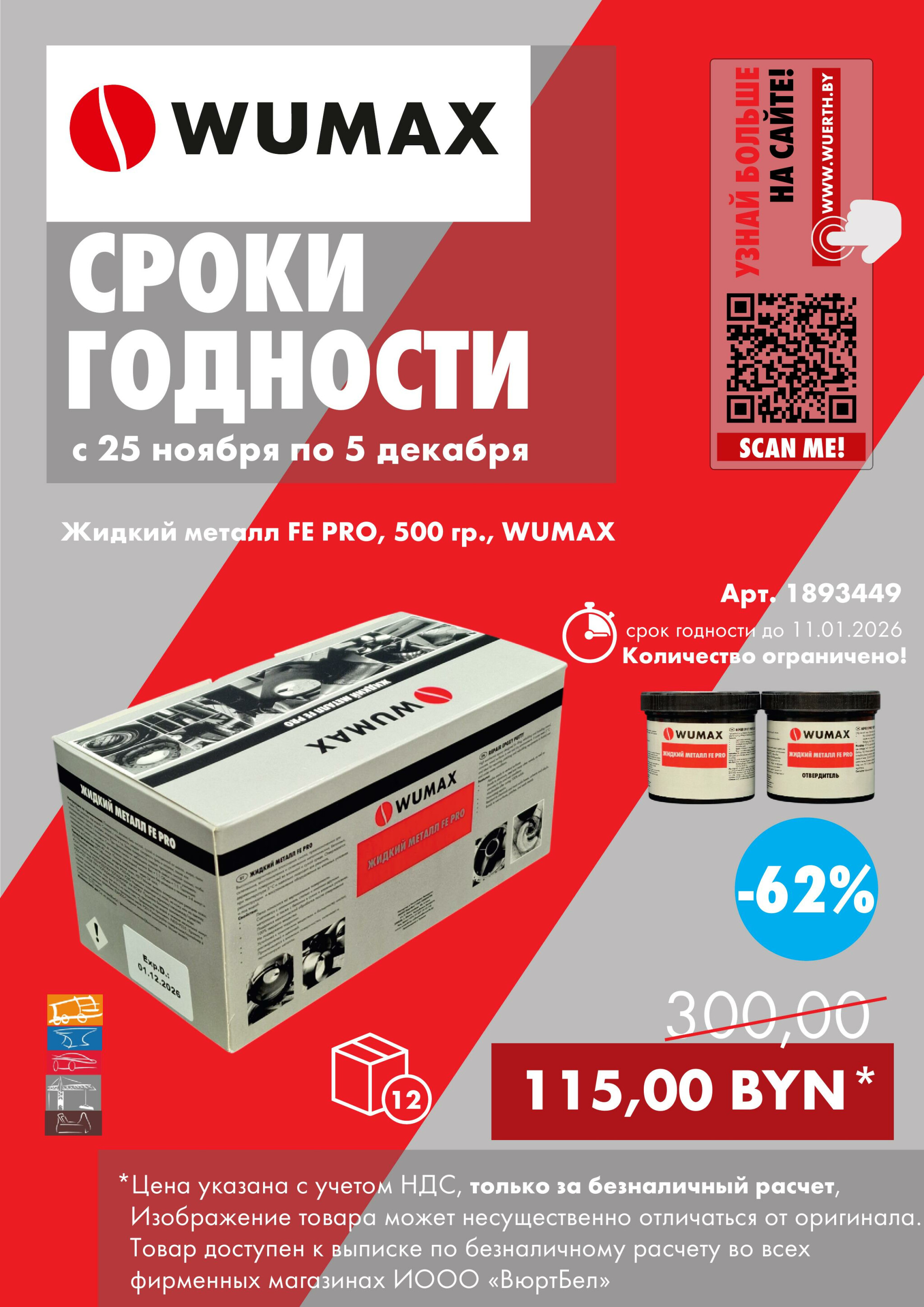 Распродажа - Сроки годности! (Производится обслуживание только юридических лиц по безналичному расчету) 25 Ноября - 5 Декабря 2025 2