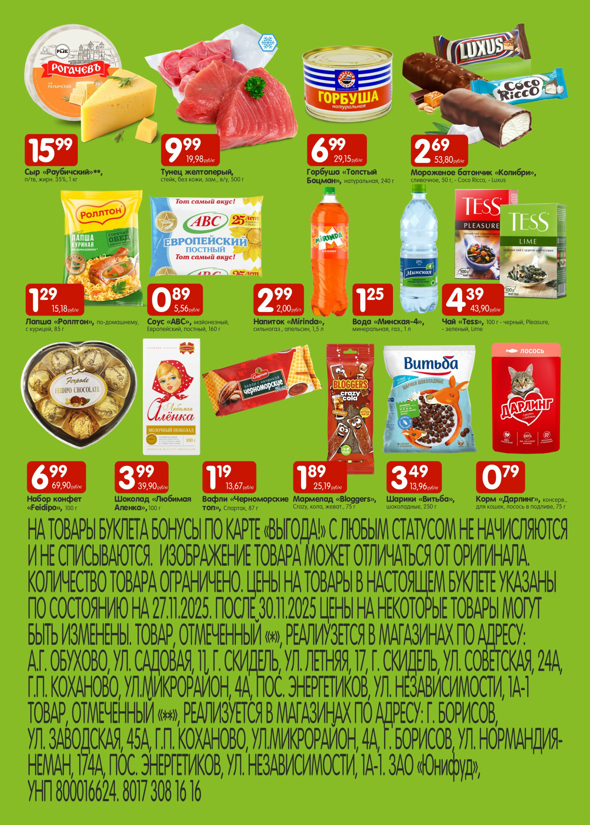 Лидеры продаж! 27  - 30 Ноября 2025 2