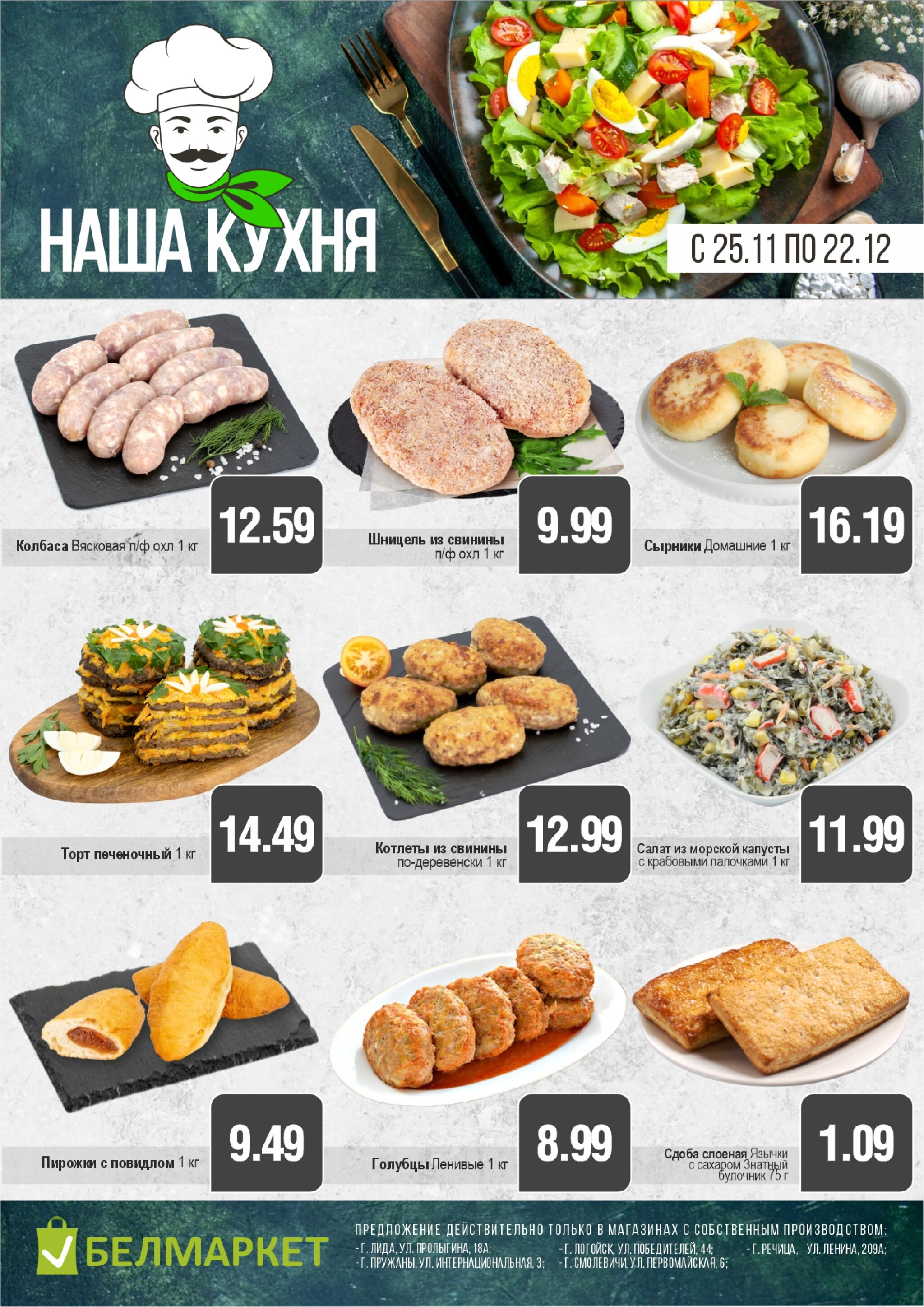 Акционные предложения! 25 Ноября - 22 Декабря 2025 4