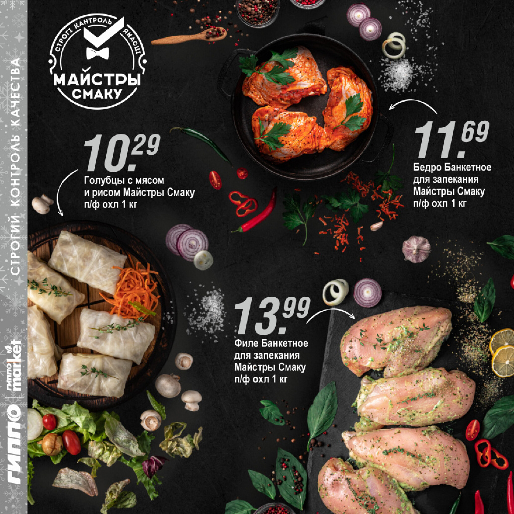 Журнал акционных предложений! 25 Ноября - 22 Декабря 2025 2