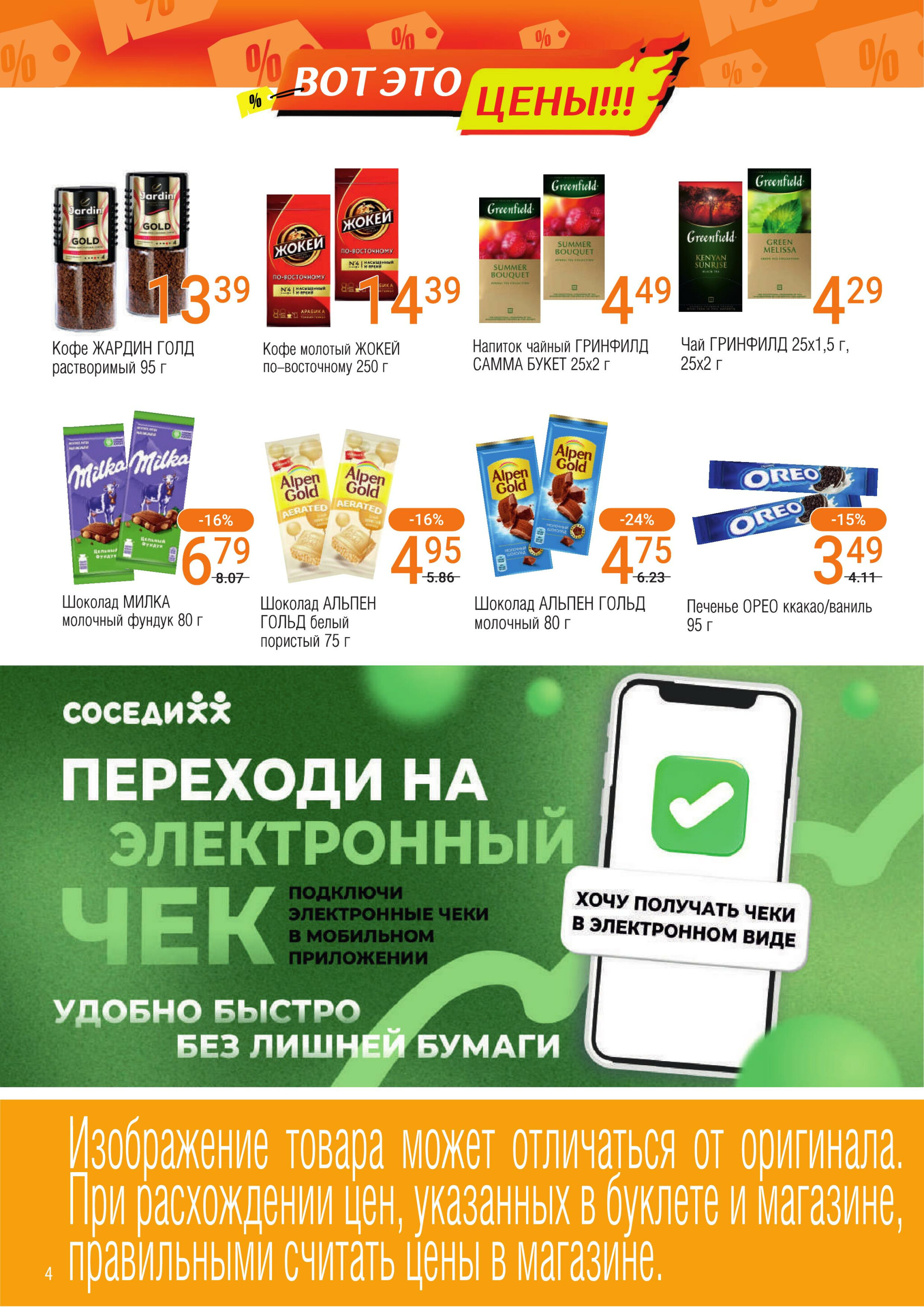 Акционный каталог 26 Ноября - 9 Декабря 2025 4