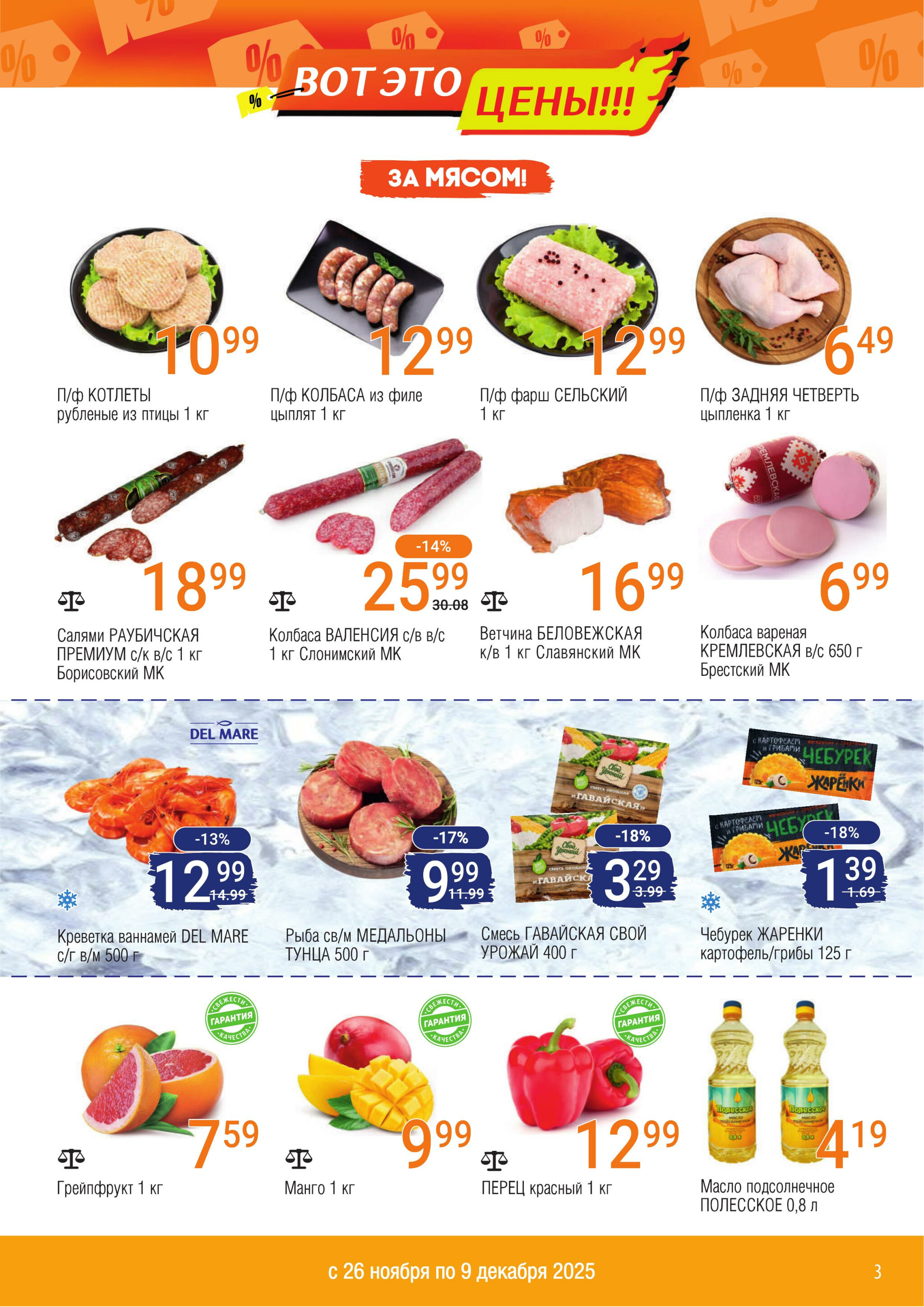 Акционный каталог 26 Ноября - 9 Декабря 2025 3