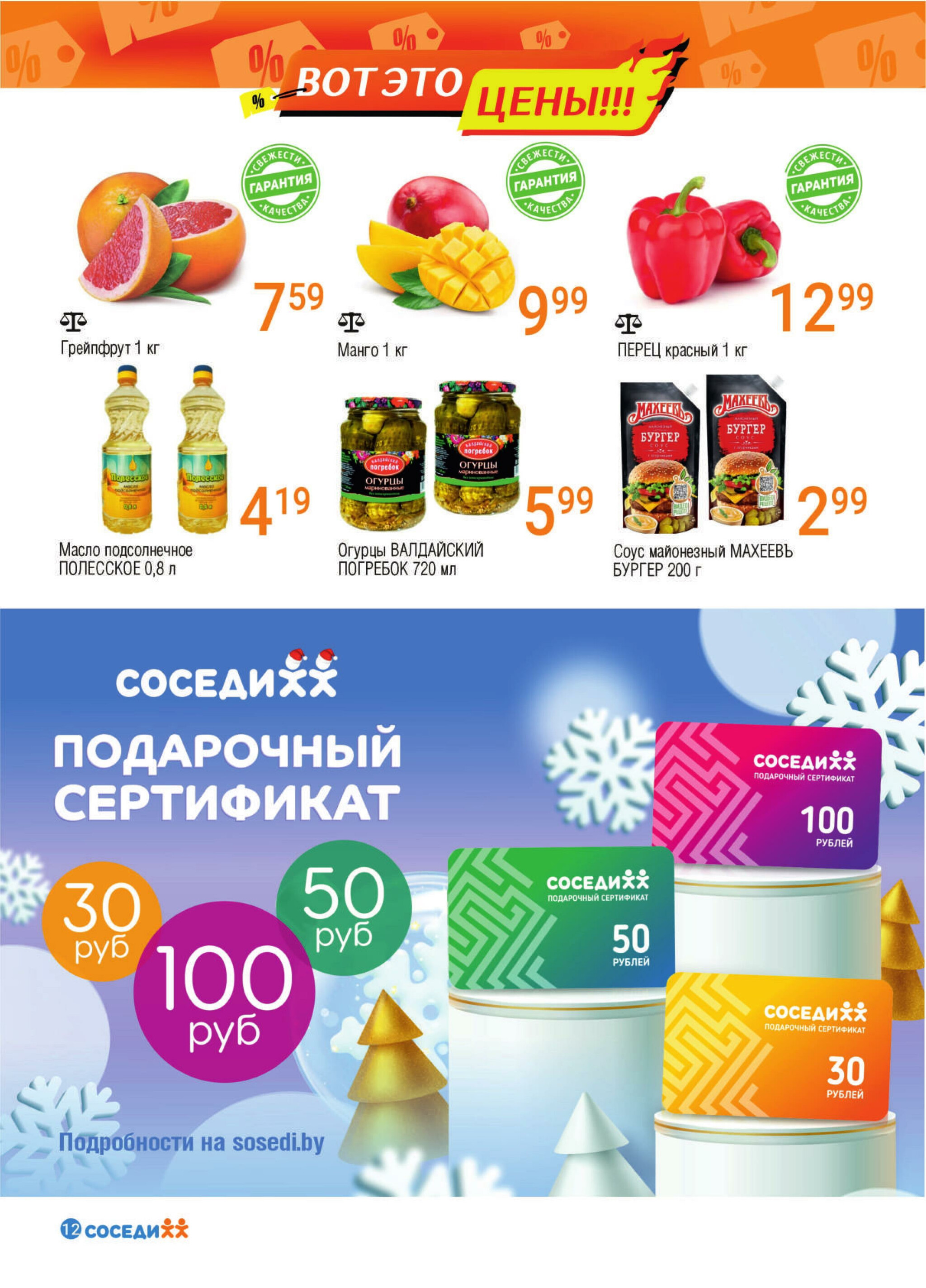 Акционная листовка! 26 Ноября - 9 Декабря 2025 10