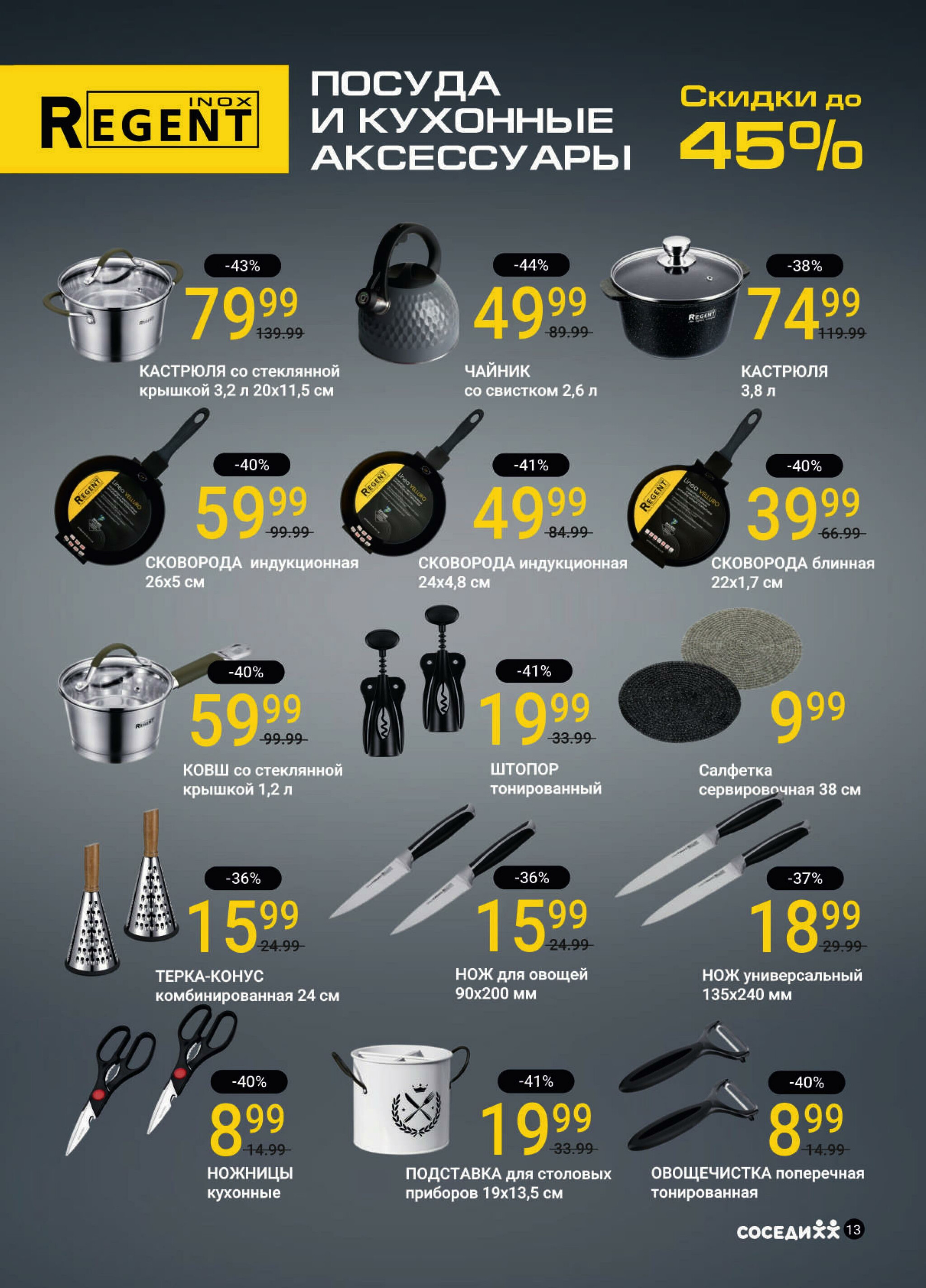 Акционная листовка! 26 Ноября - 9 Декабря 2025 11