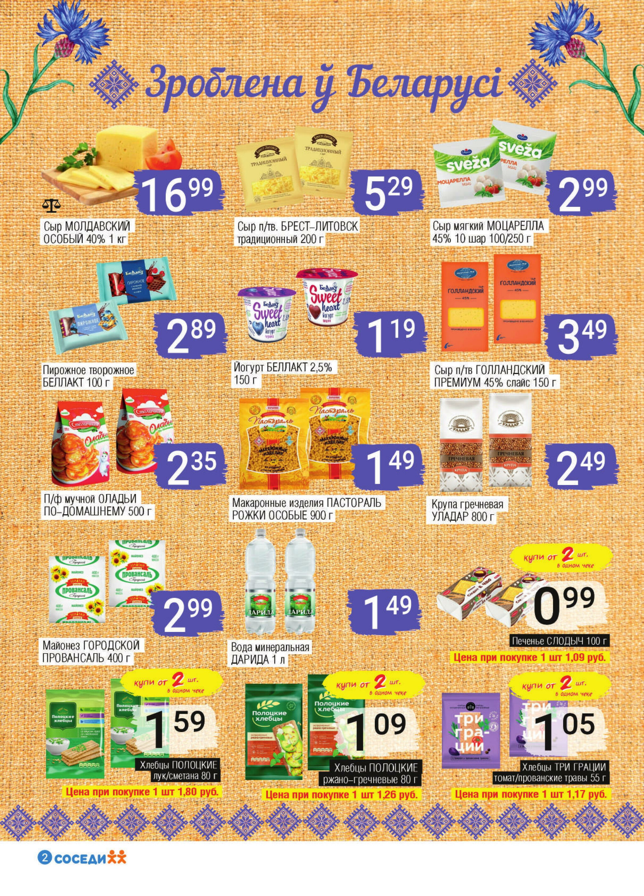 Акционная листовка! 26 Ноября - 9 Декабря 2025 2