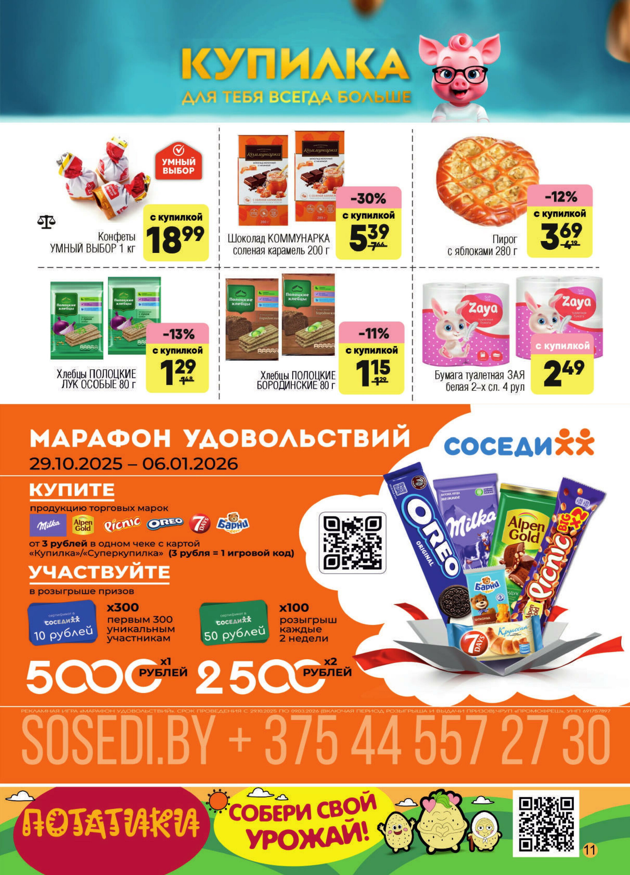 Акционная листовка! 26 Ноября - 9 Декабря 2025 9