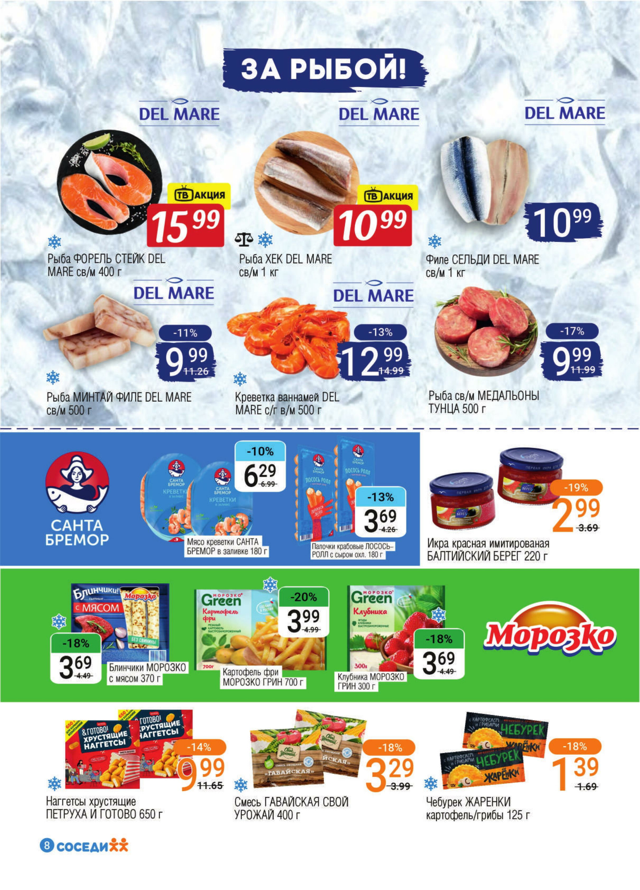 Акционная листовка! 26 Ноября - 9 Декабря 2025 6