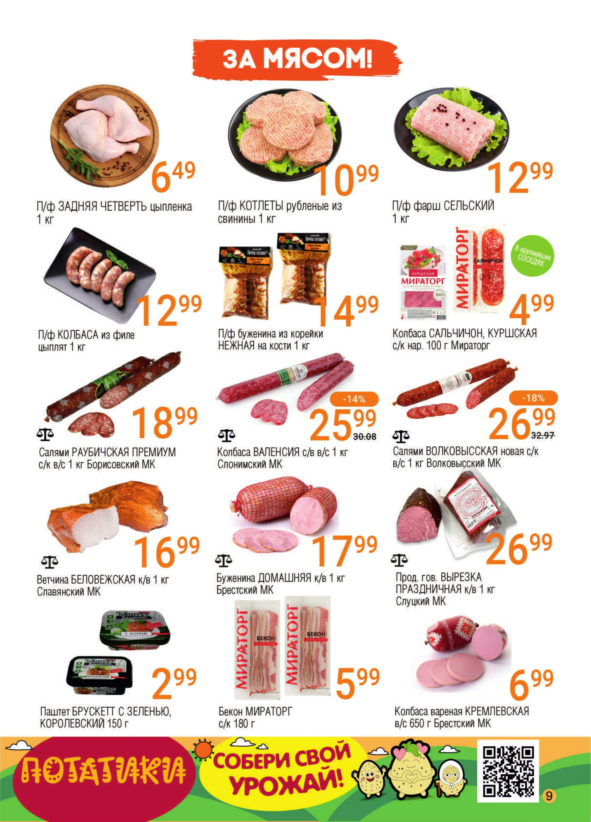 Акционная листовка! 26 Ноября - 9 Декабря 2025 7