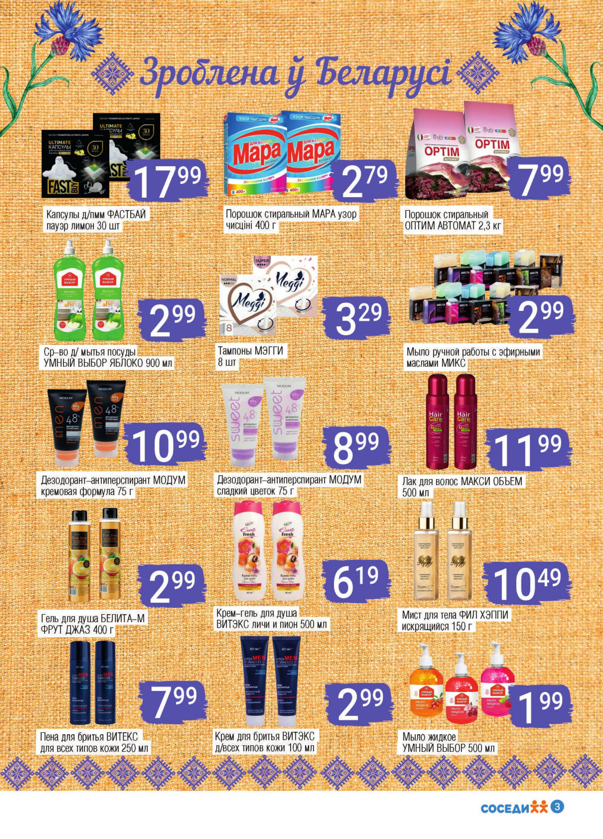 Акционная листовка! 26 Ноября - 9 Декабря 2025 3