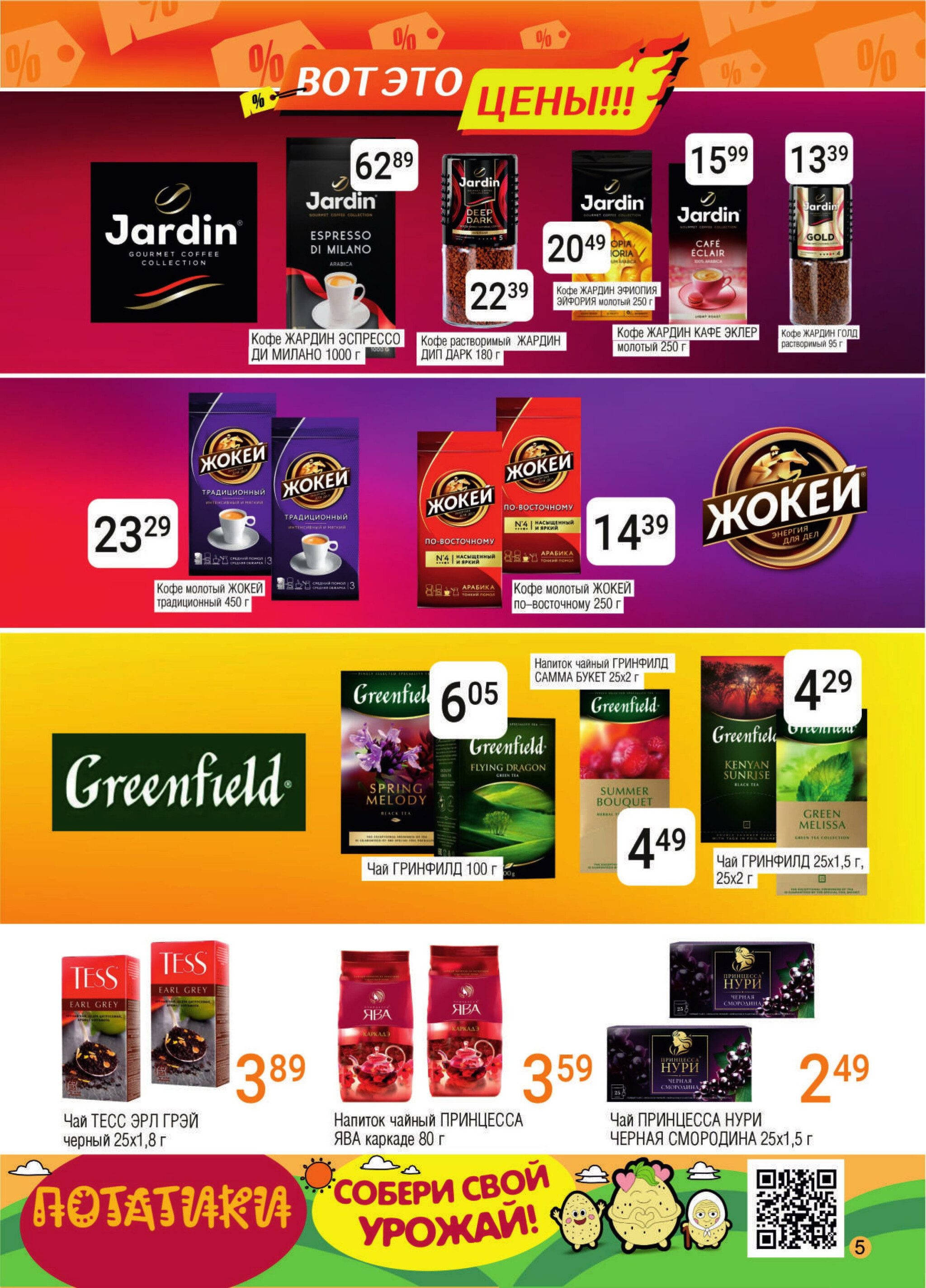 Акционная листовка! 26 Ноября - 9 Декабря 2025 5