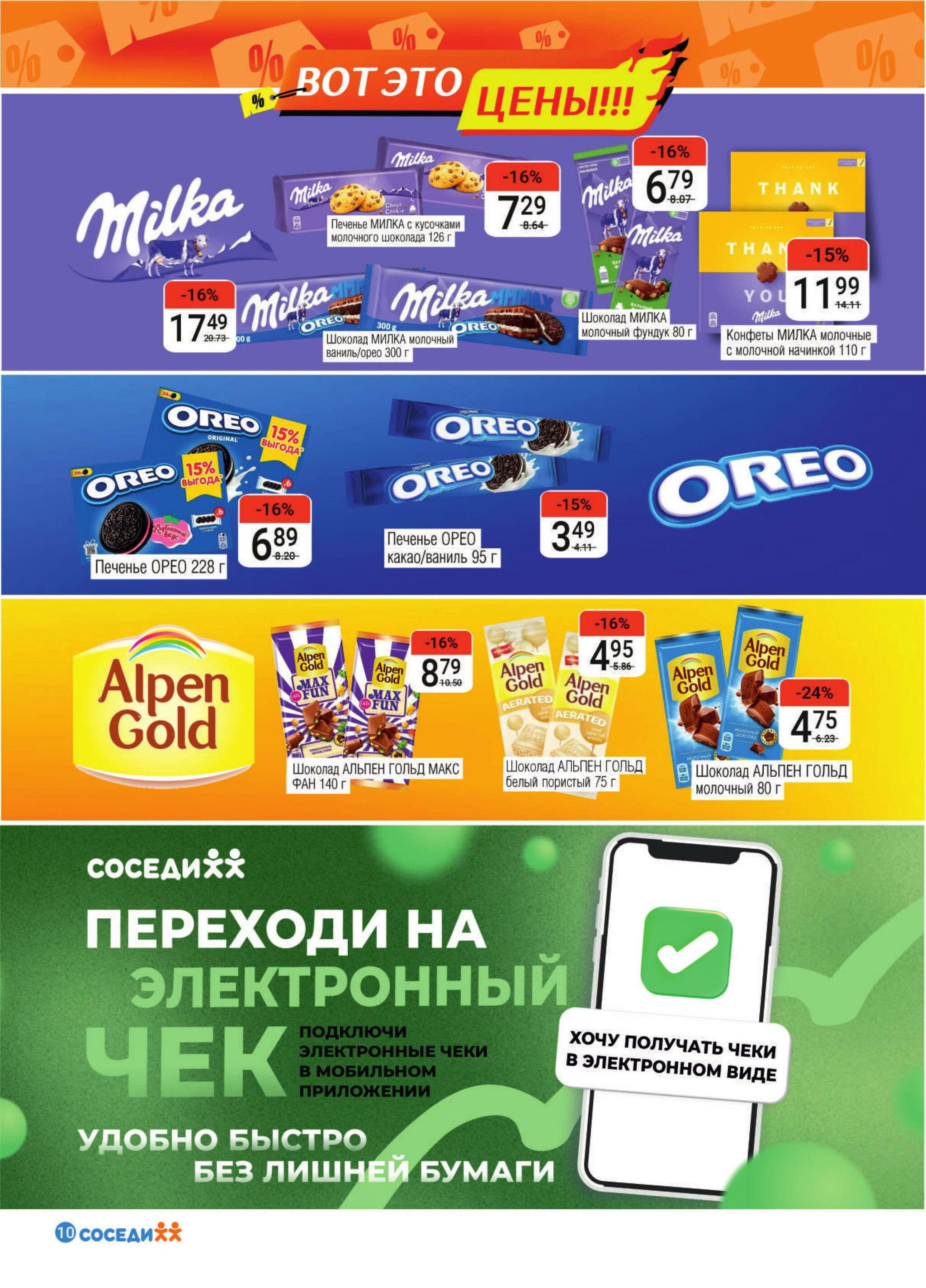 Акционная листовка! 26 Ноября - 9 Декабря 2025 8