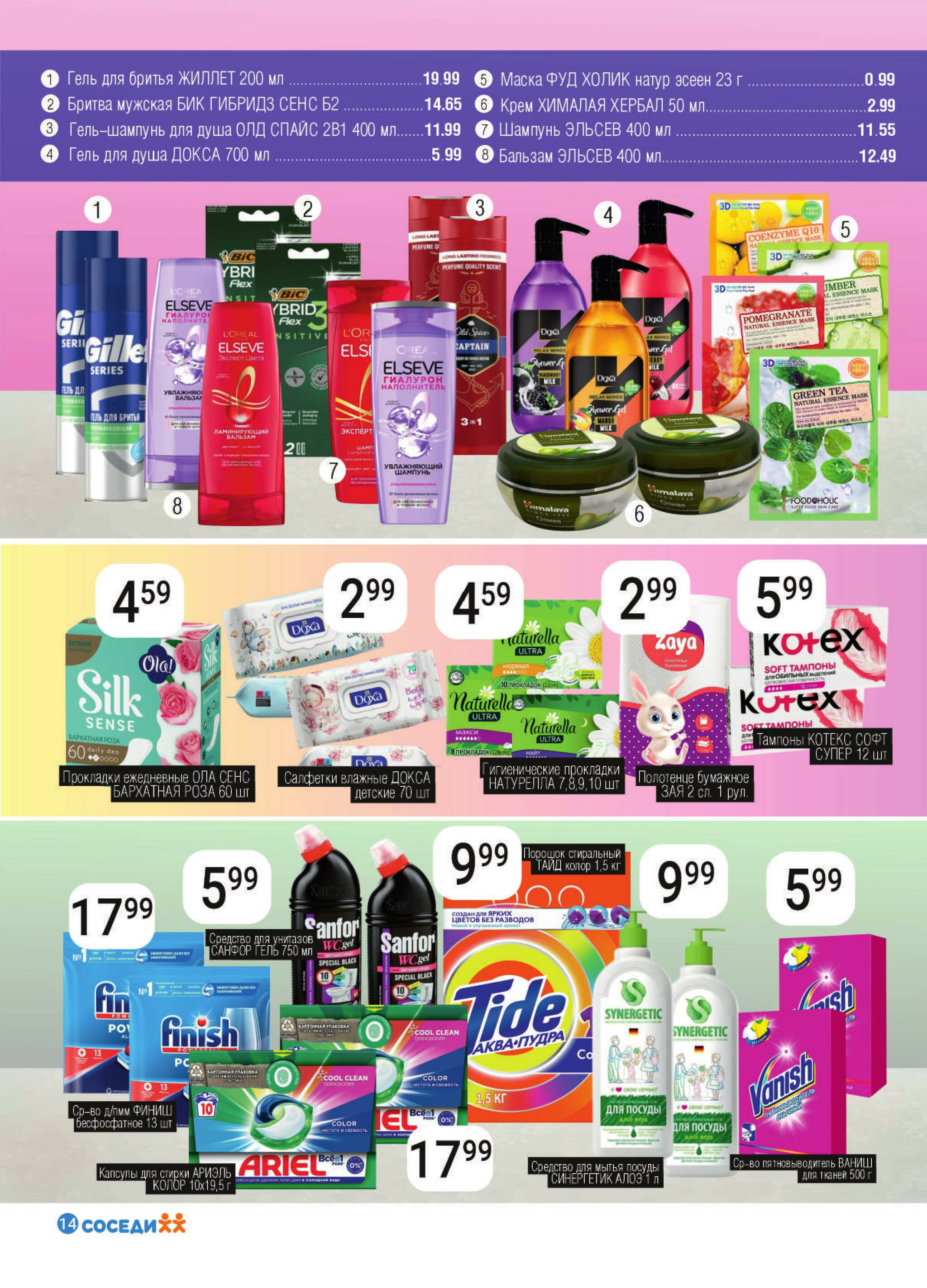 Акционная листовка! 26 Ноября - 9 Декабря 2025 12